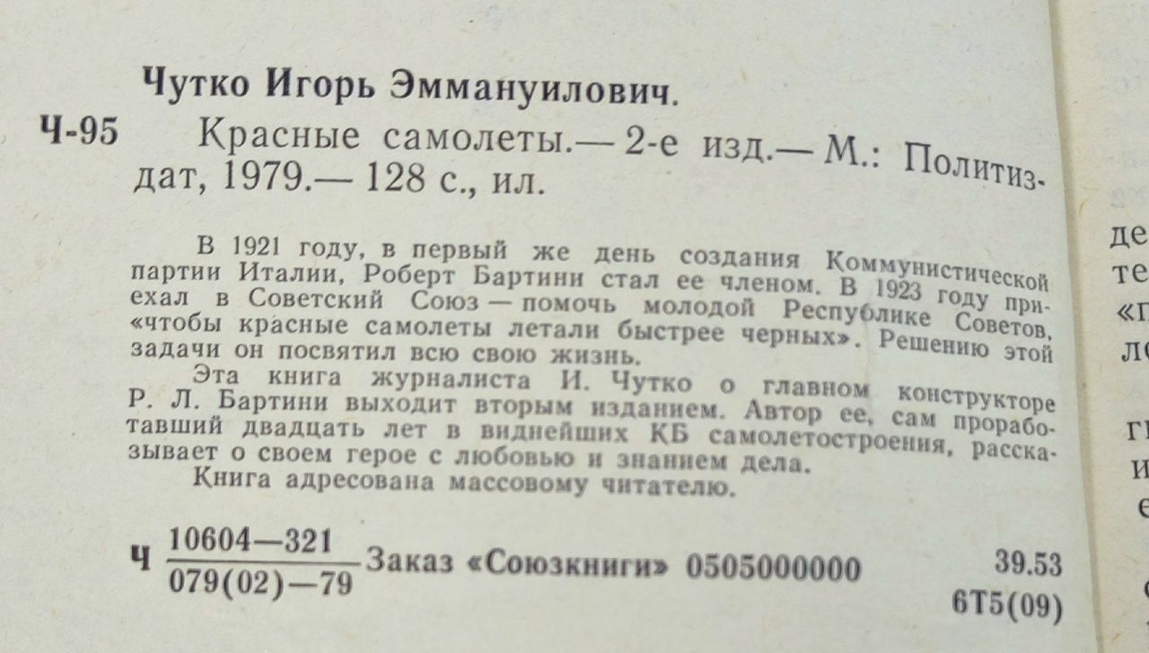 Красные самолёты