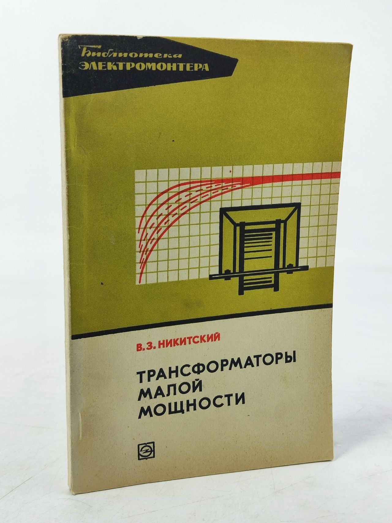 Обложка: Трансформаторы малой мощности
