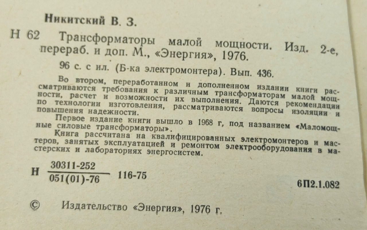 Трансформаторы малой мощности