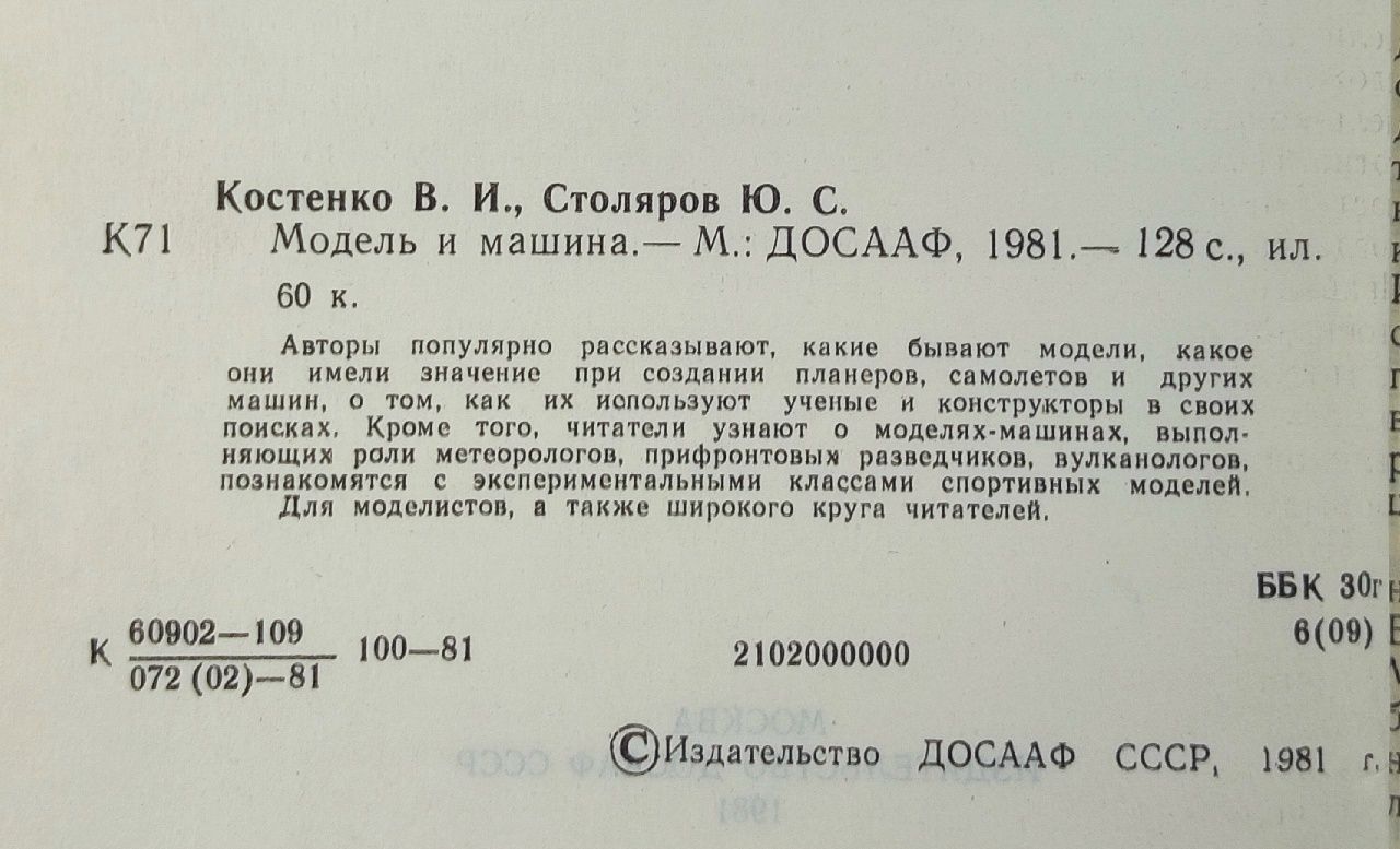 Модель и машина (Арт.140) Столяров Юрий Степанович