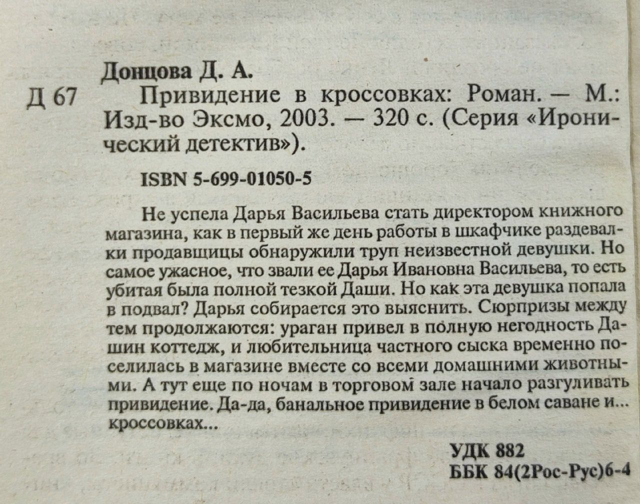 Привидение в кроссовках. Донцова Дарья Аркадьевна