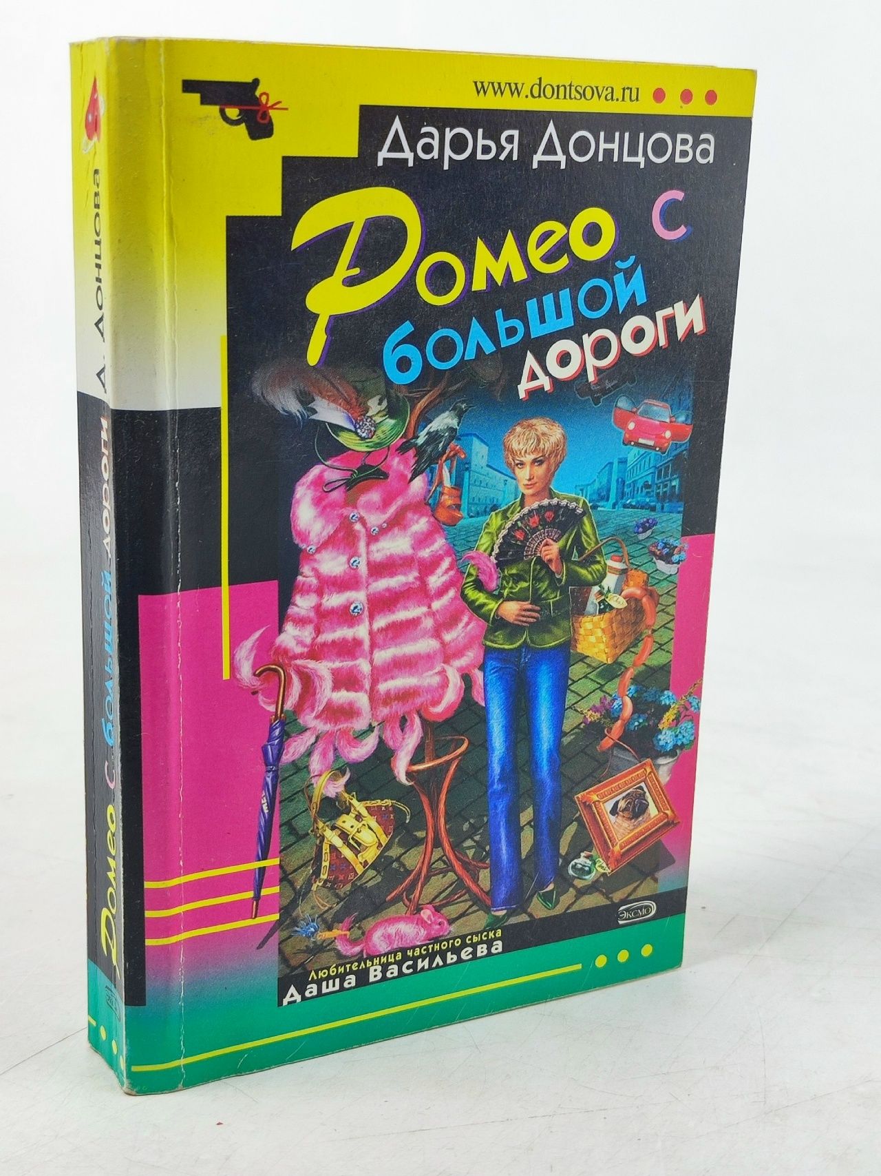 Обложка: Ромео с большой дороги. Донцова Дарья Аркадьевна