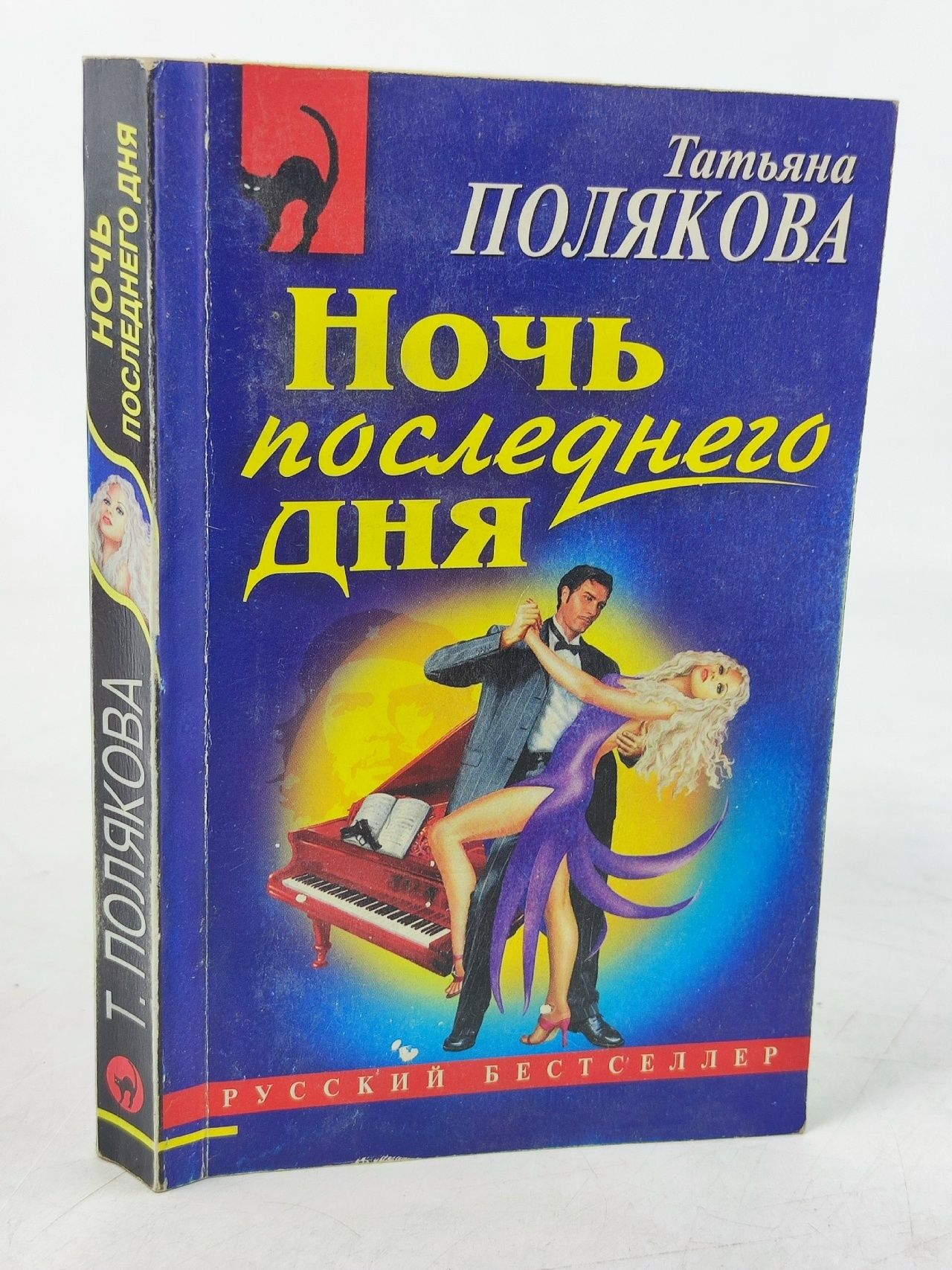 Обложка: Ночь последнего дня