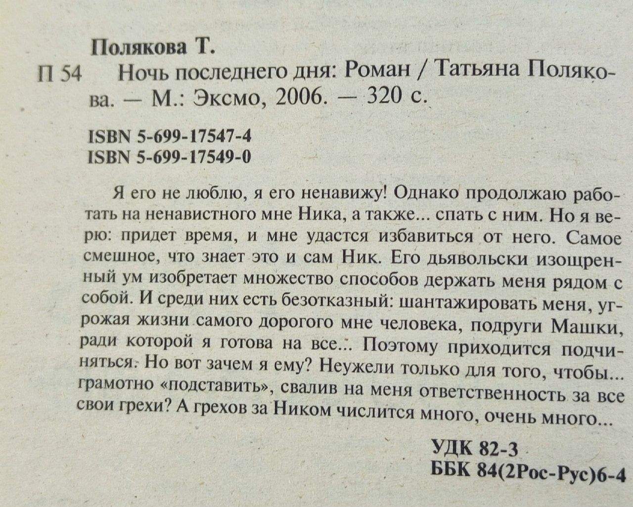 Ночь последнего дня