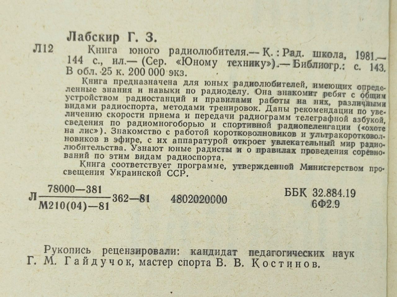 Книга юного радиолюбителя
