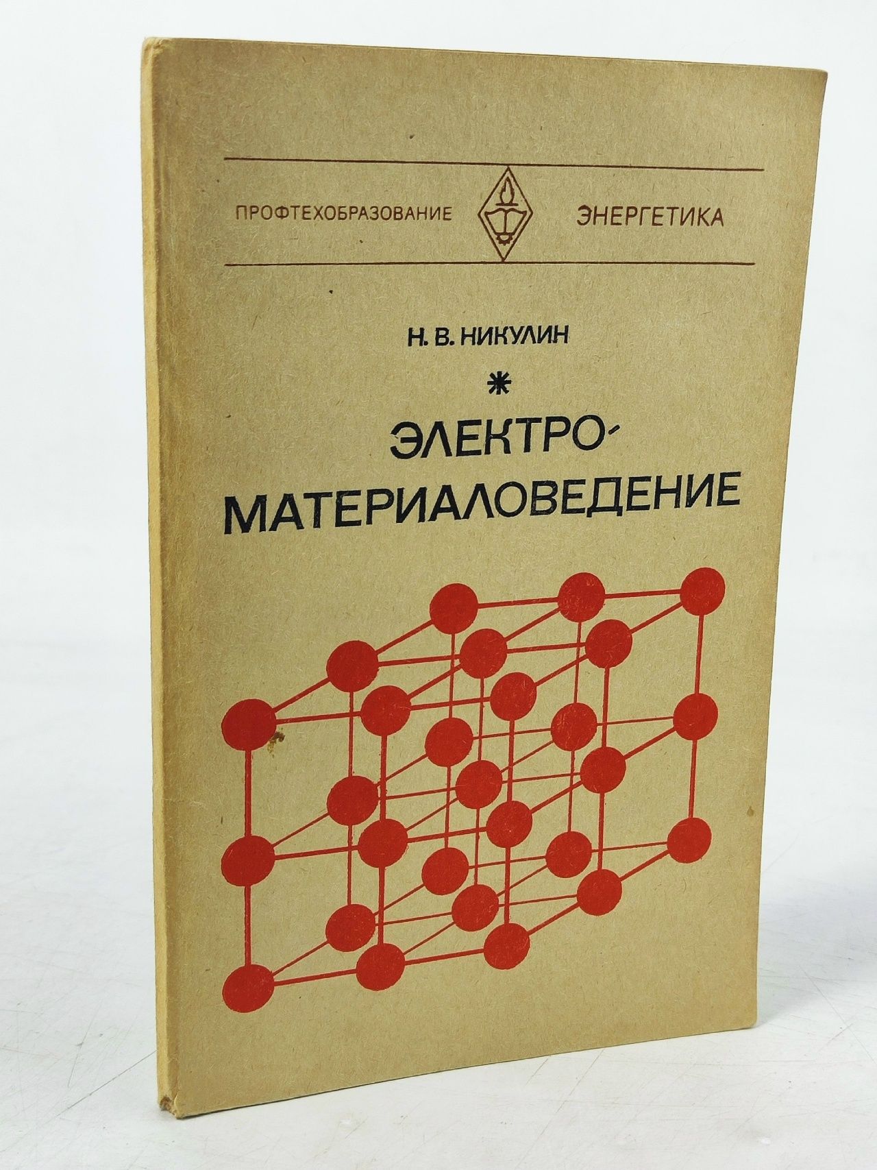 Обложка: Электроматериаловедение.