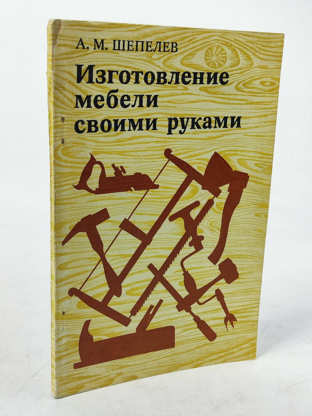 Обложка: Изготовление мебели своими руками Шепелев А.