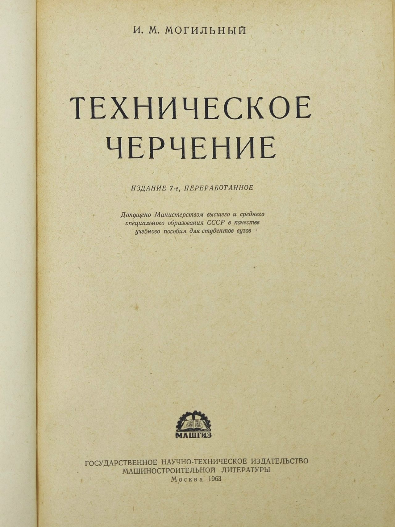 Техническое черчение
