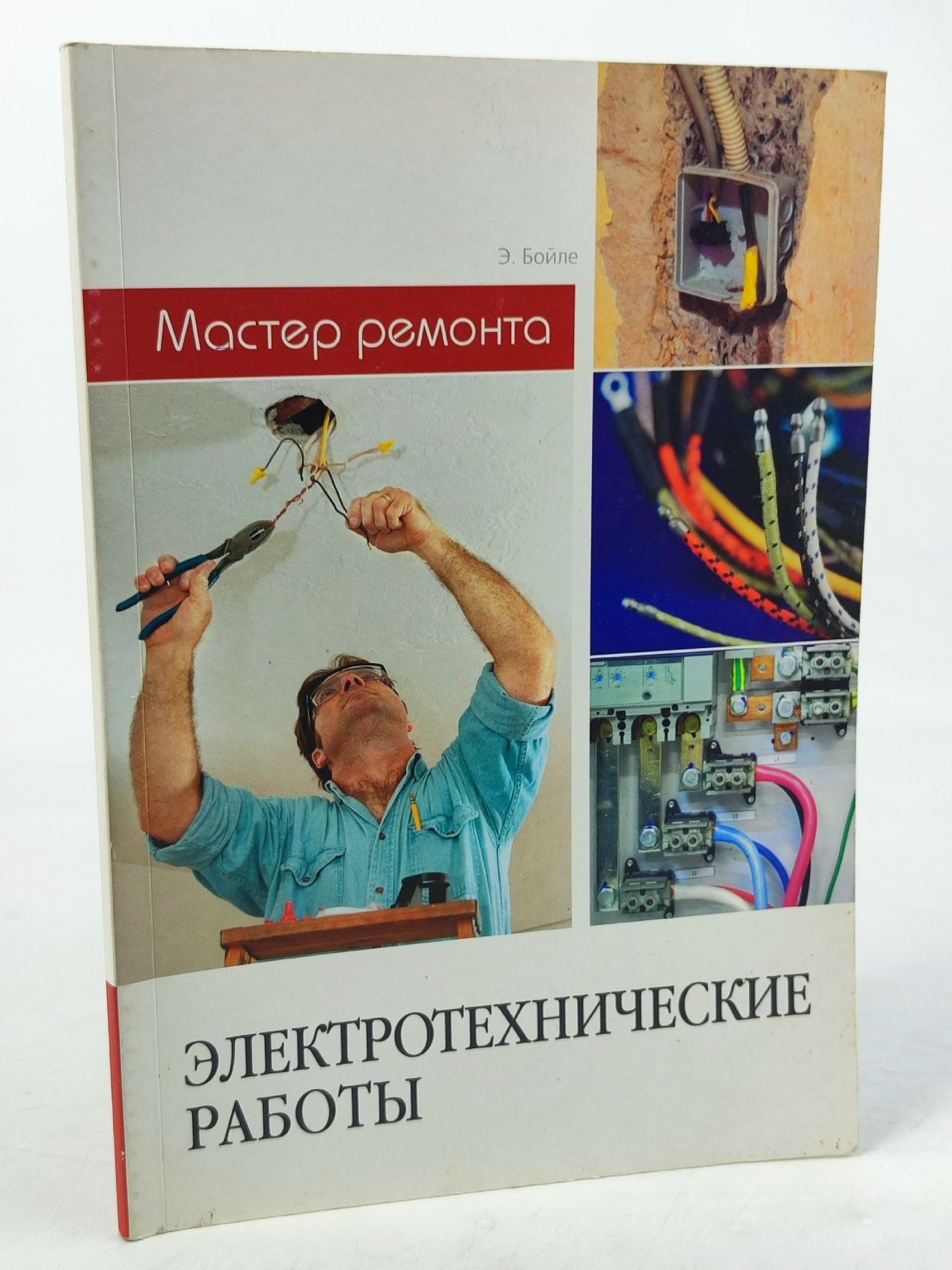 Обложка: Электротехнические работы Бойле Эрик, Расмуссен Флемминг