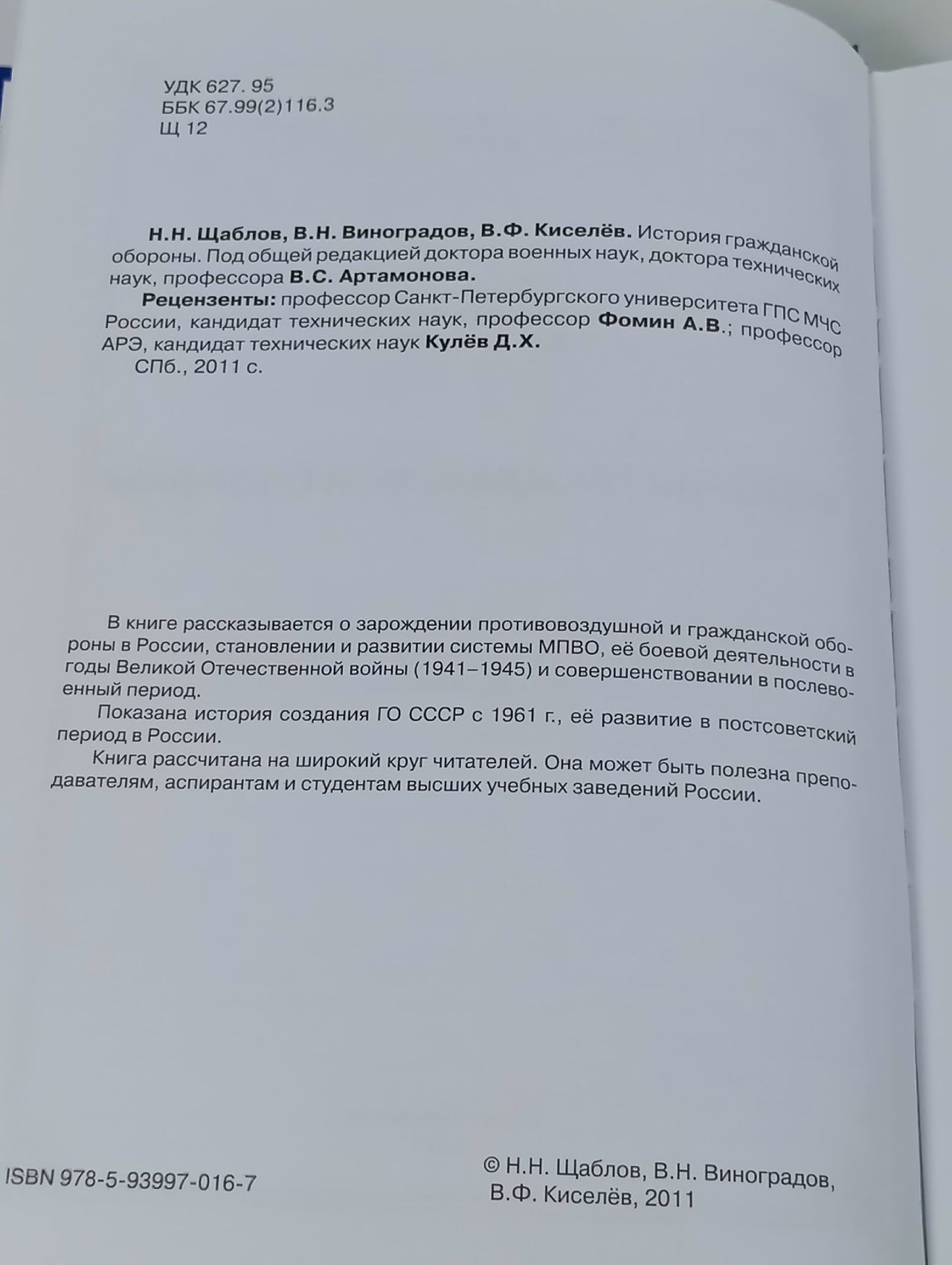 История гражданской обороны
