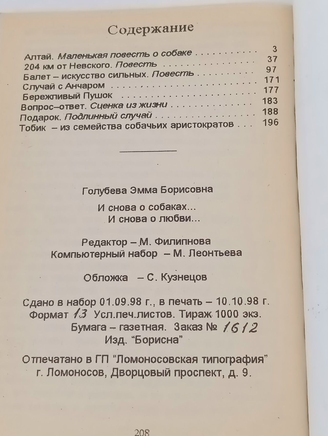 И снова о собаках... И снова о любви...