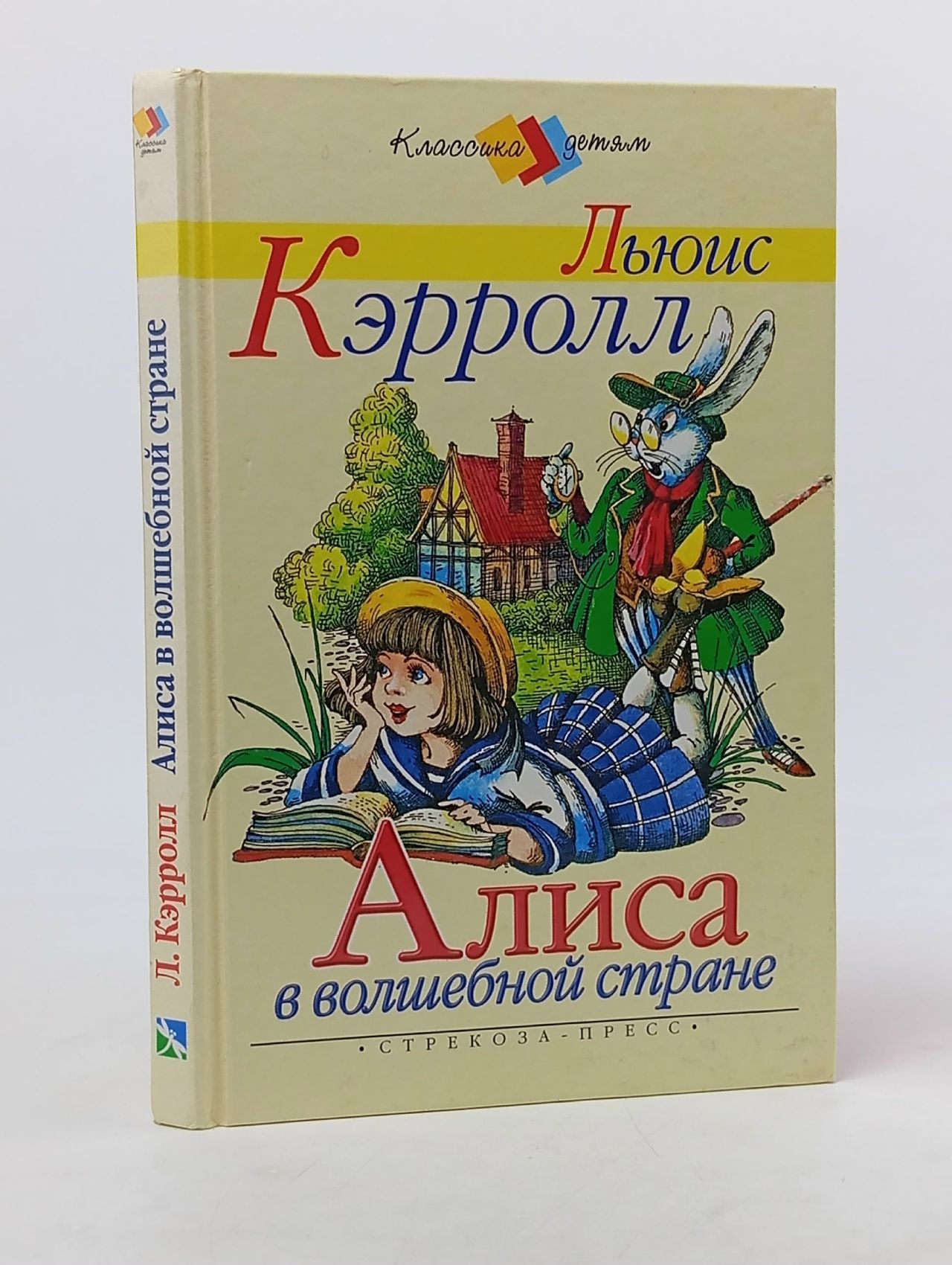 Обложка: Алиса в волшебной стране