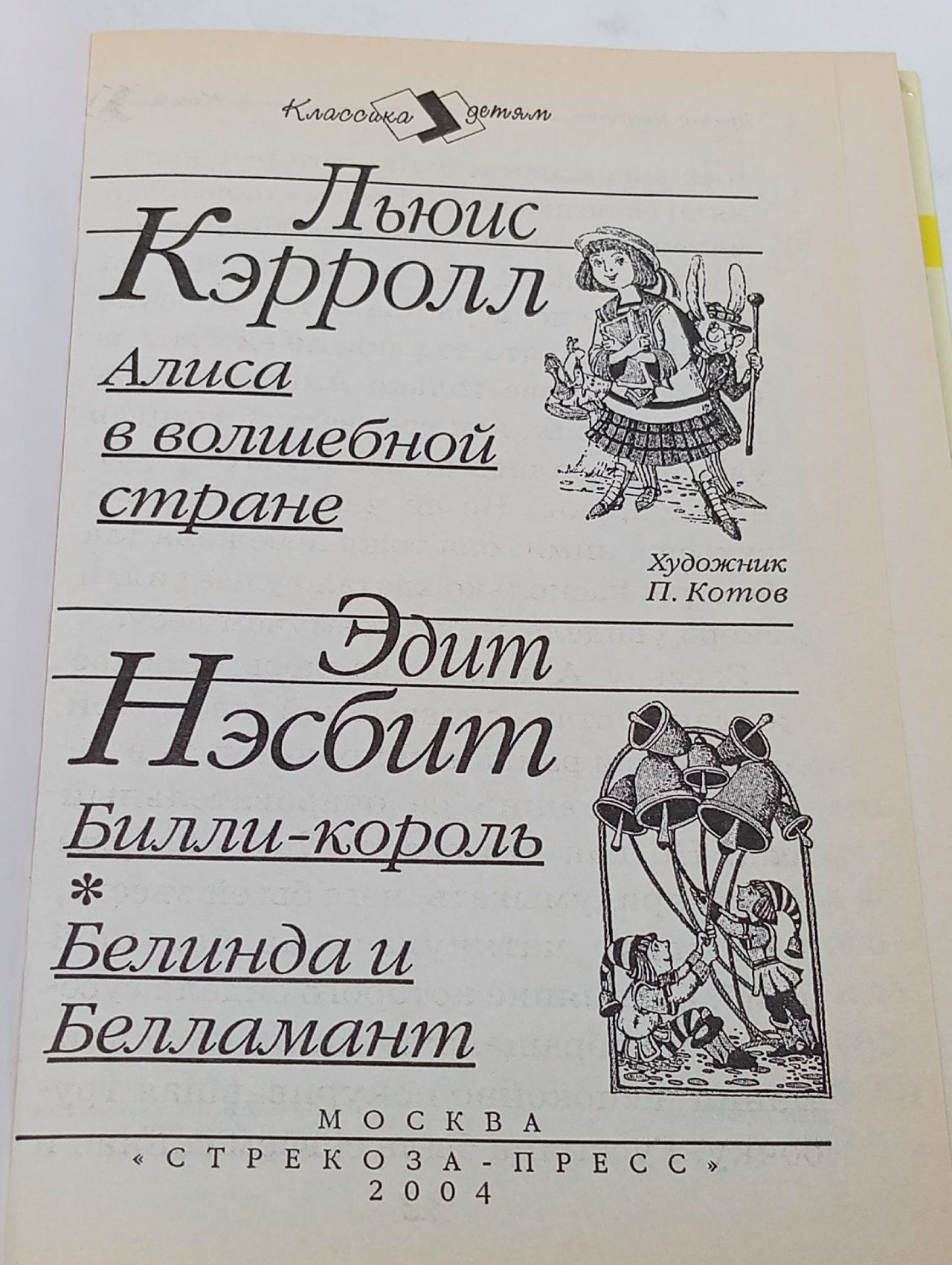 Алиса в волшебной стране