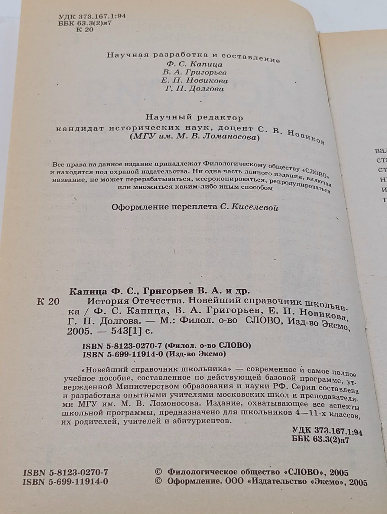 История Отечества. Новейший справочник школьника