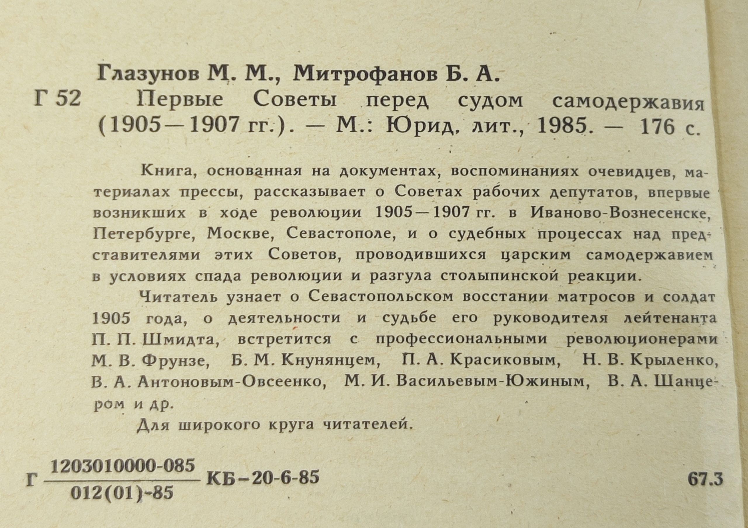 Первые Советы перед судом самодержавия (1905-1907 гг.)