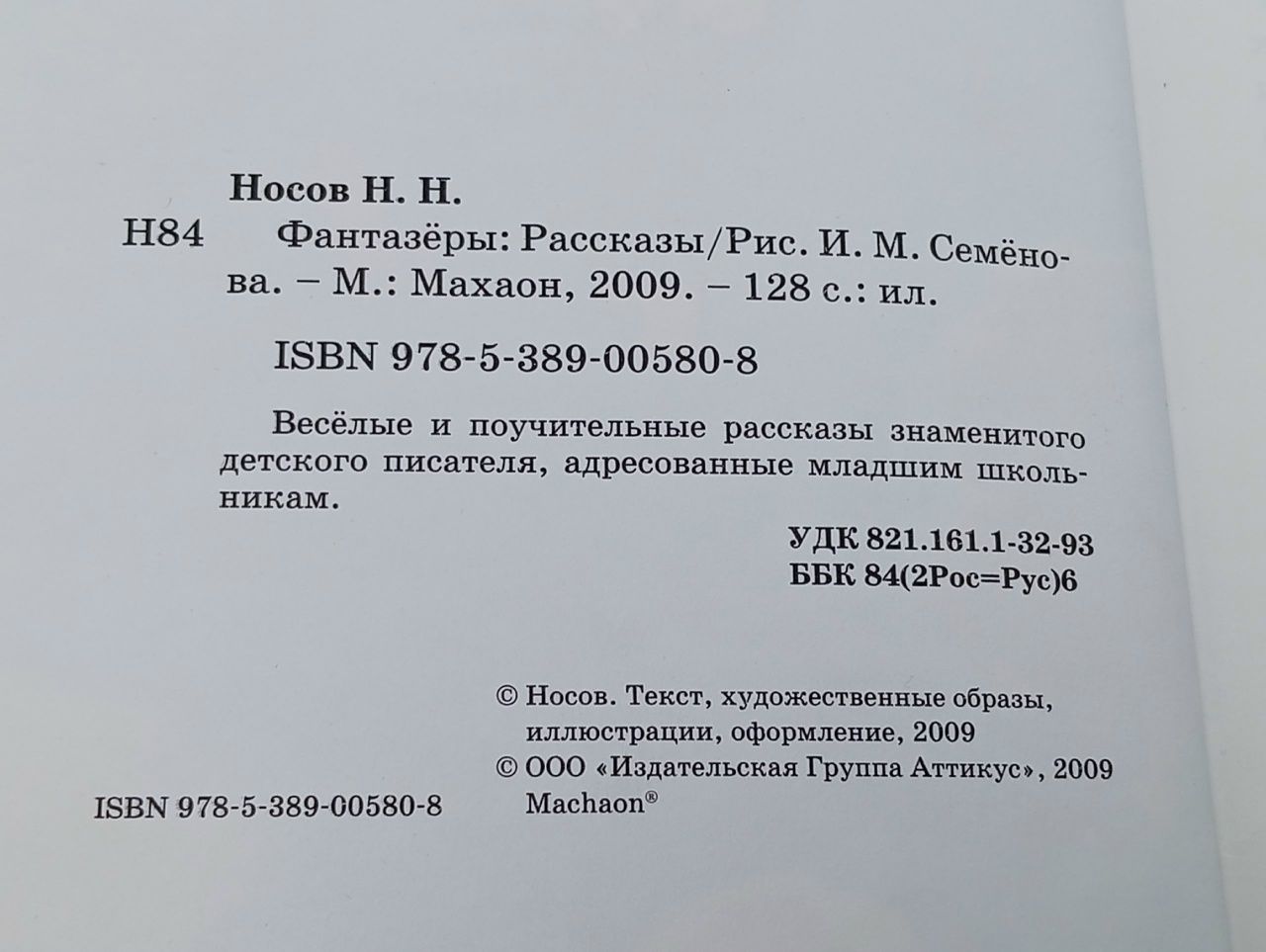 Фантазёры Носов Николай Николаевич
