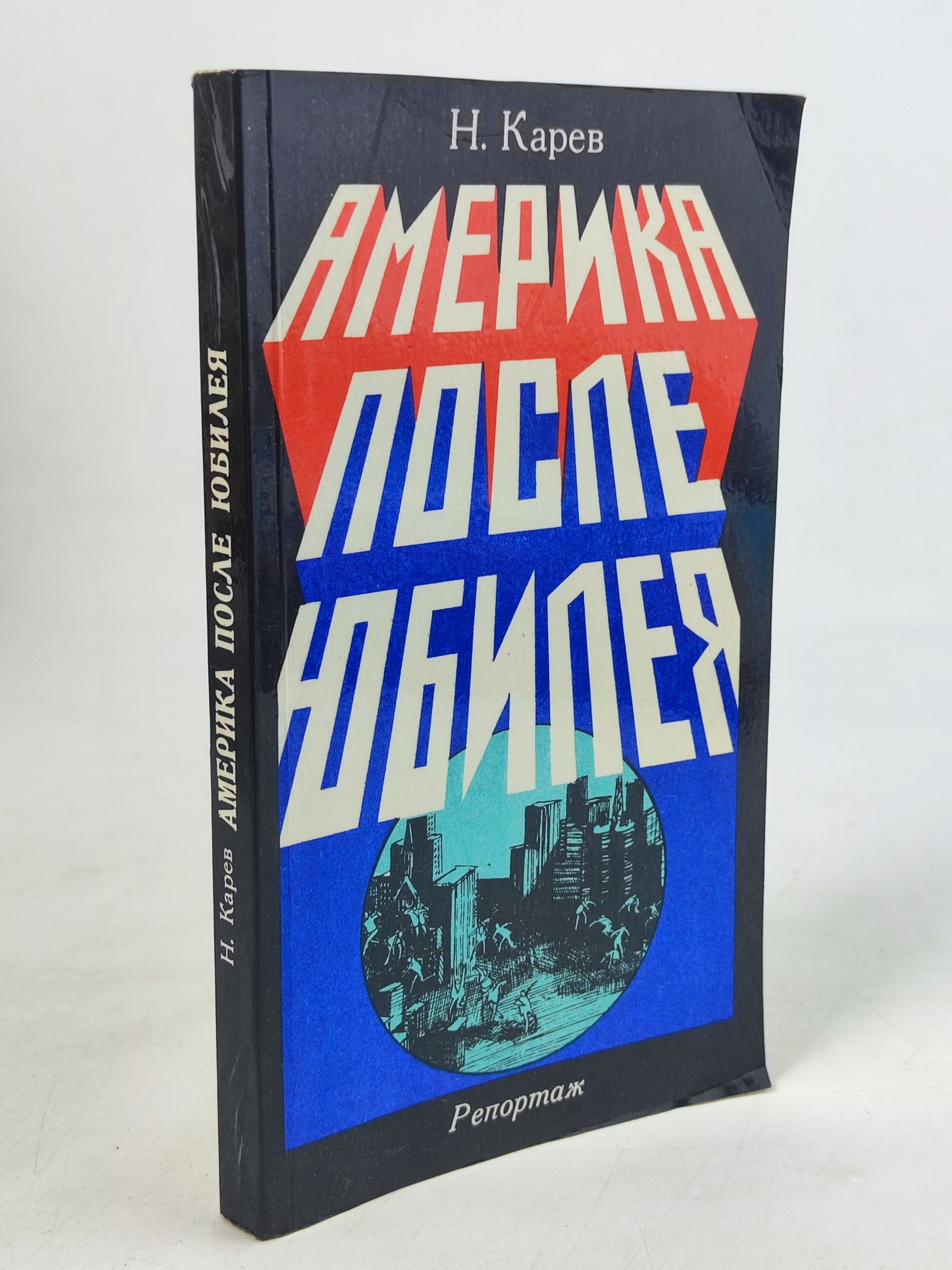 Обложка: Америка после юбилея. Репортаж