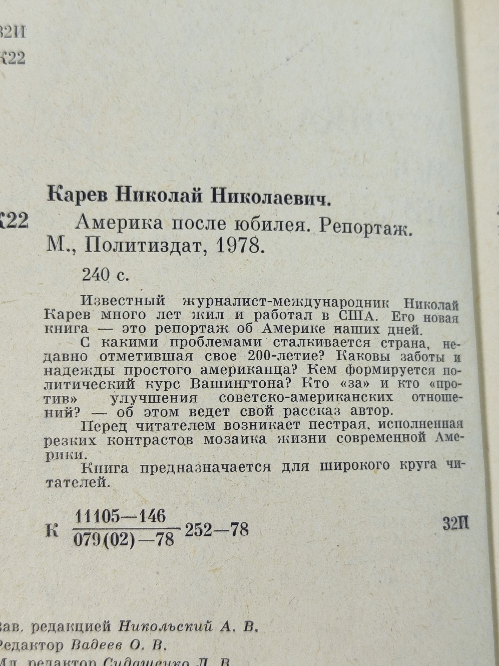 Америка после юбилея. Репортаж