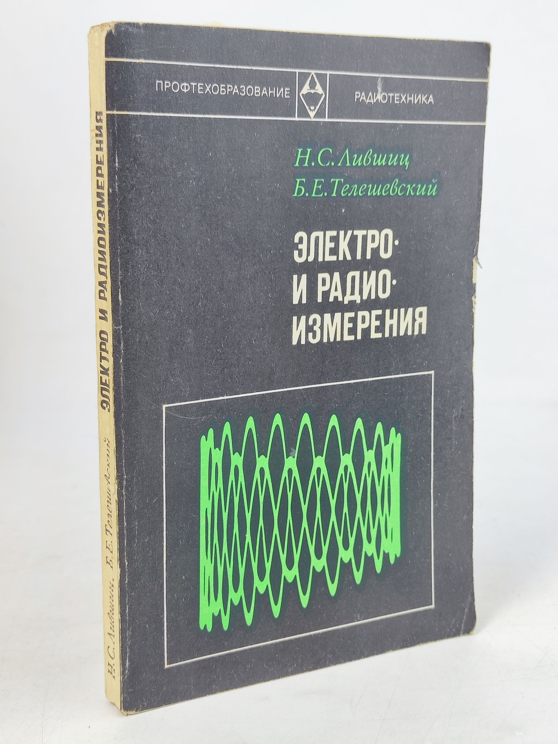 Обложка: Электро- и радиоизмерения
