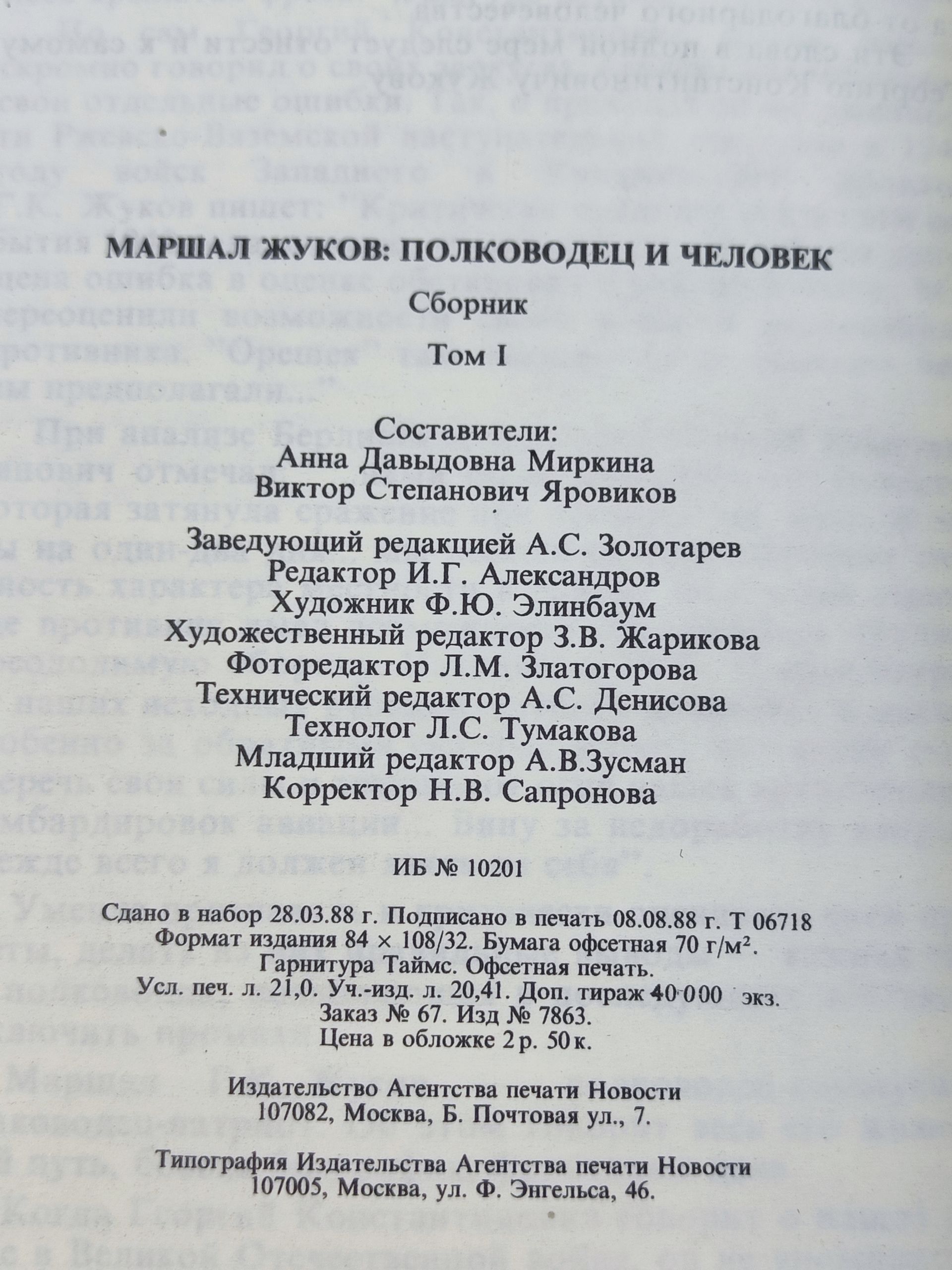 Маршал Жуков: полководец и человек. Том 1