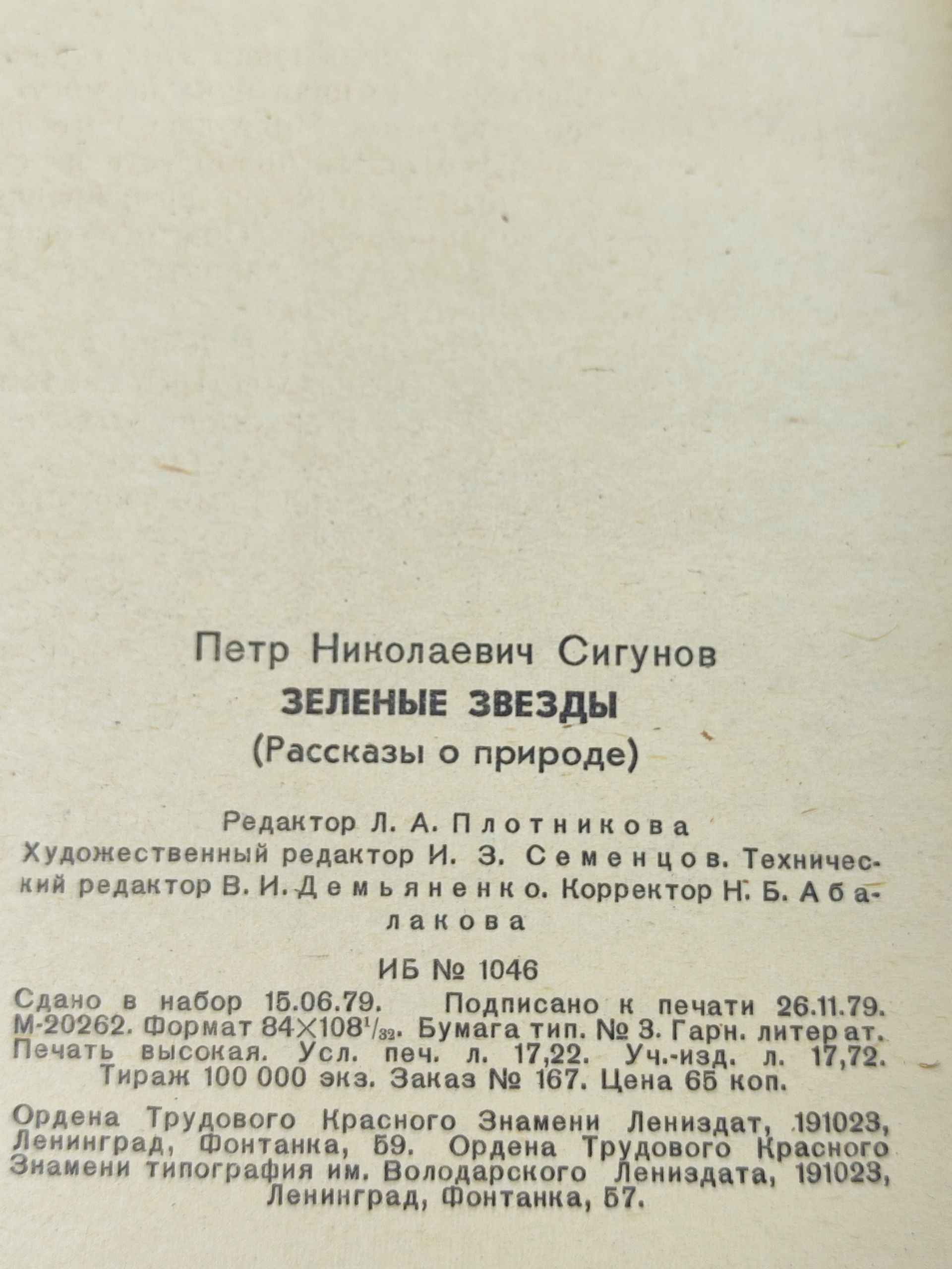 Зеленые звезды