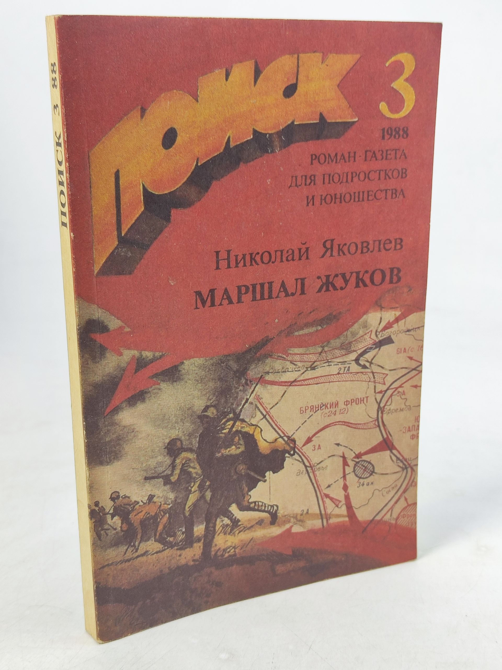 Обложка: Маршал Жуков