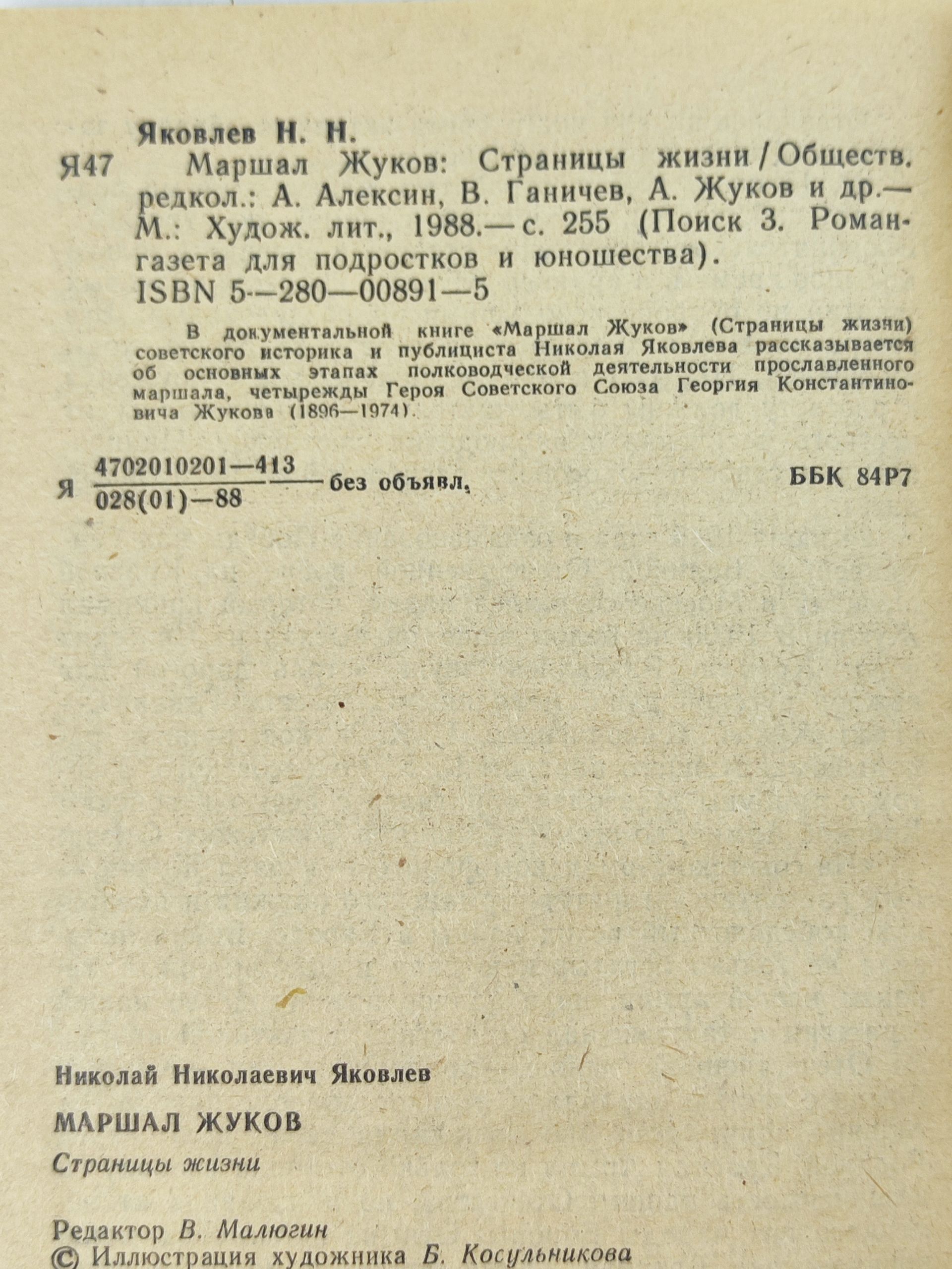 Маршал Жуков