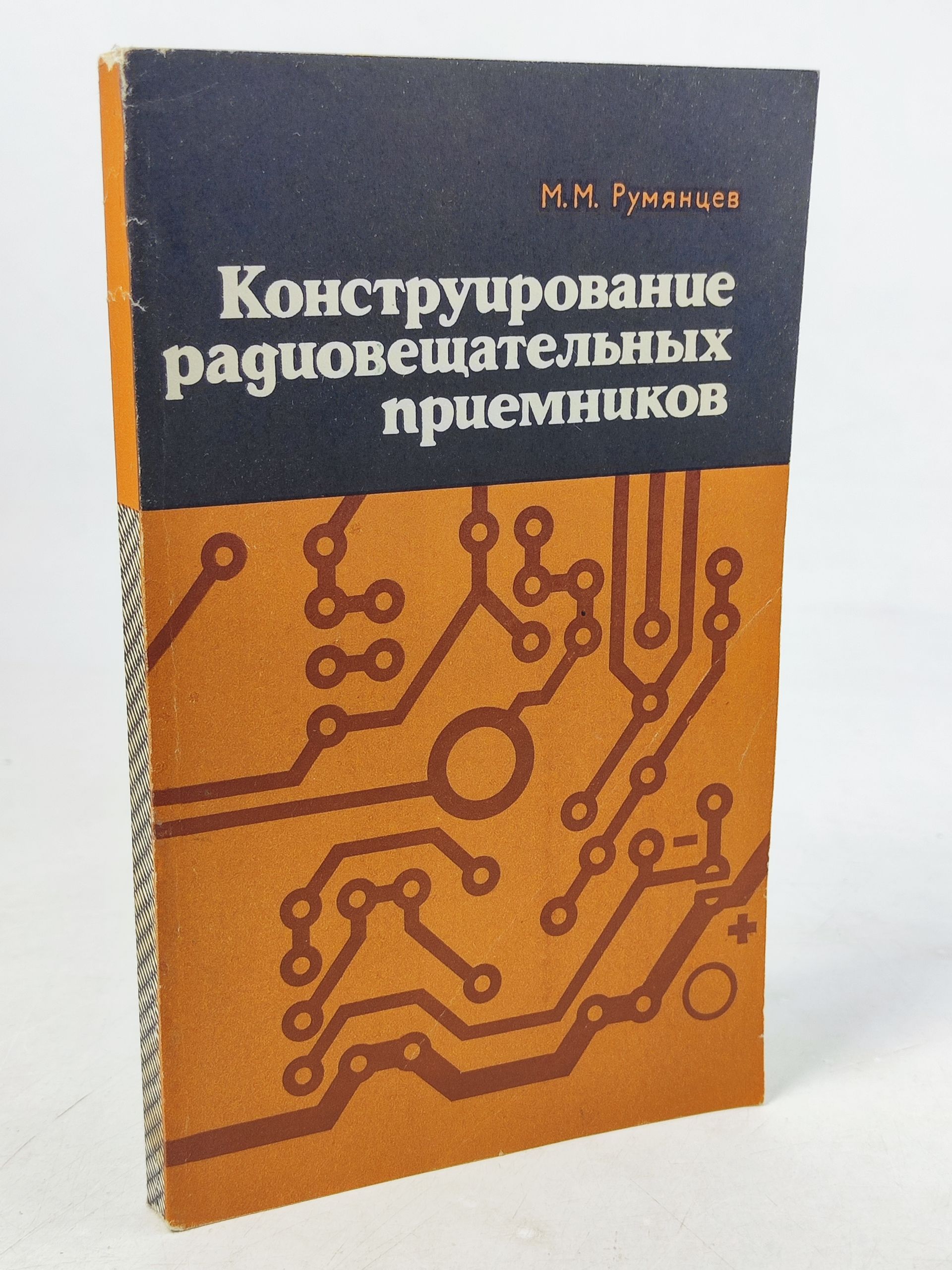 Обложка: Конструирование радиовещательных приемников