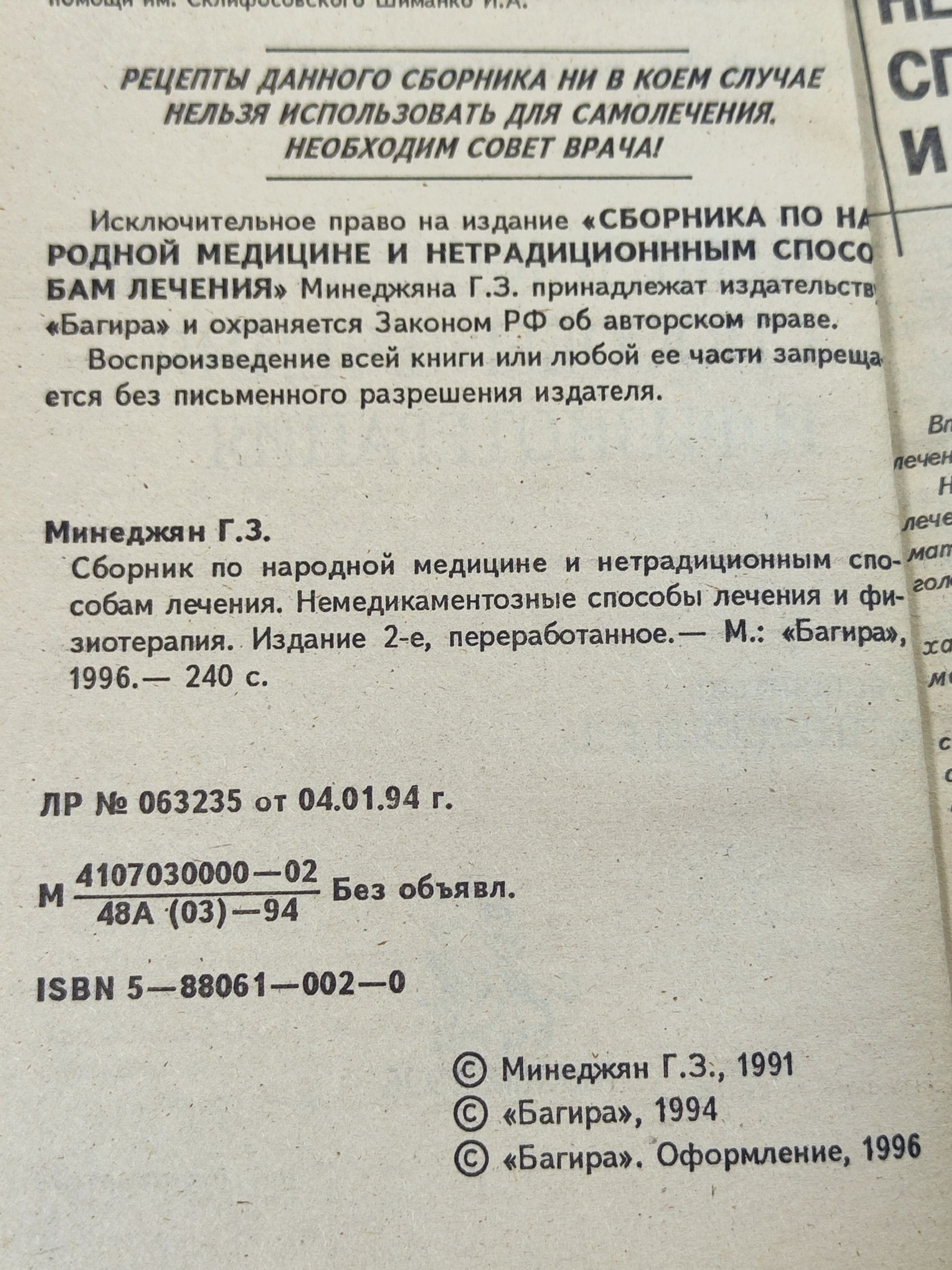 Сборник по народнои медицине и нетрадиционным способам лечения. Немедикаментозные способы лечения и физиотерапия