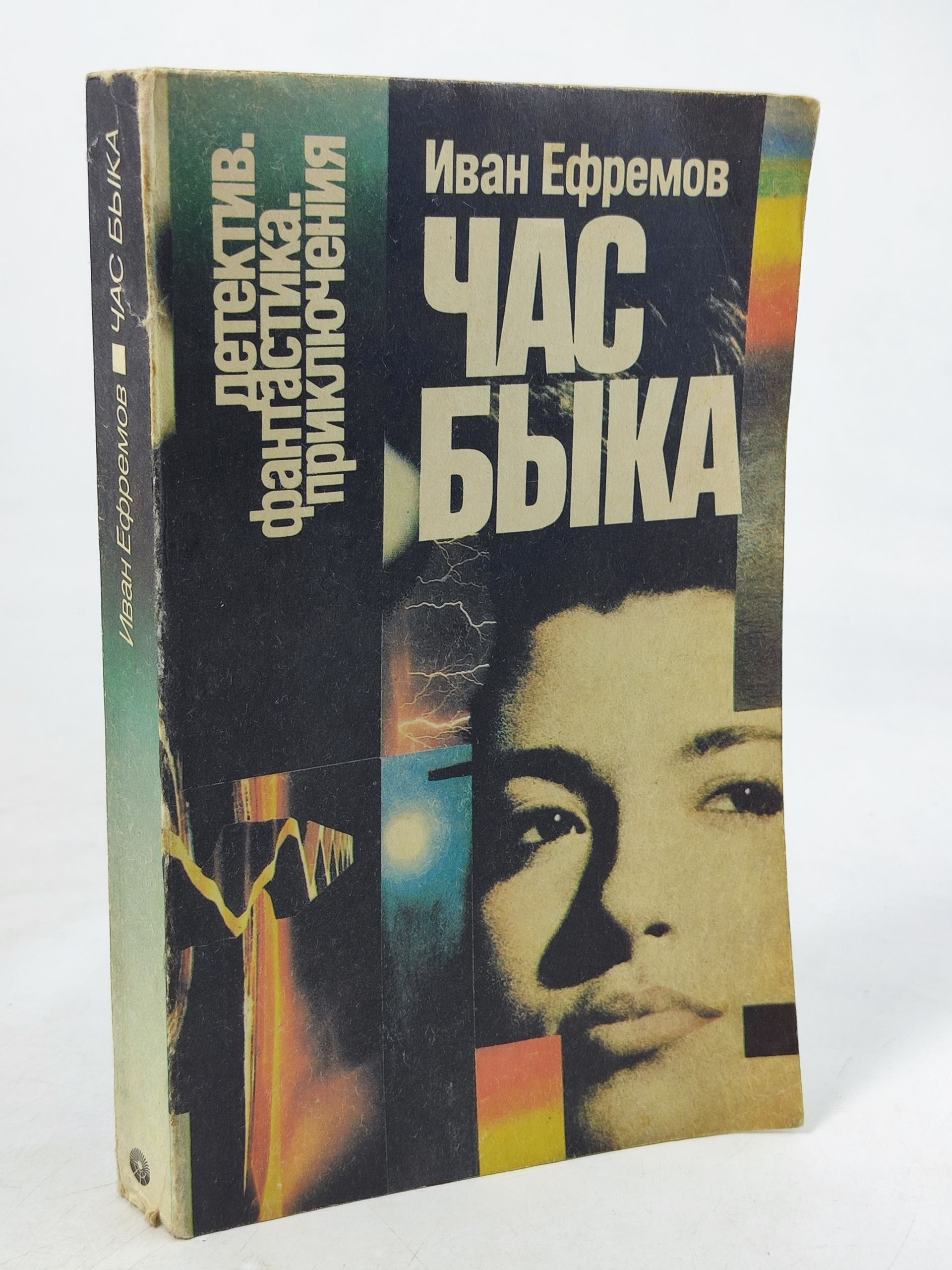 Обложка: Час Быка