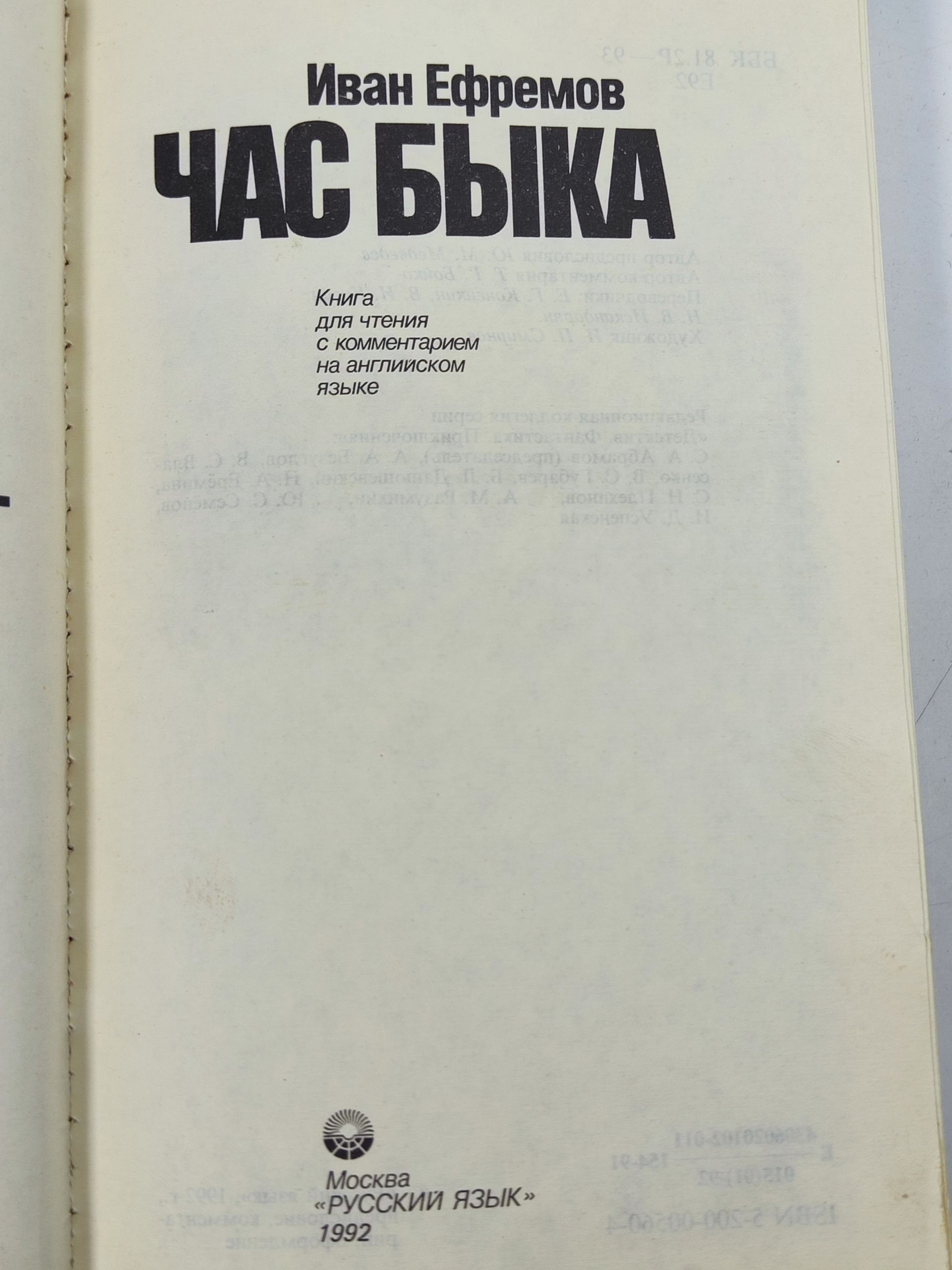 Час Быка