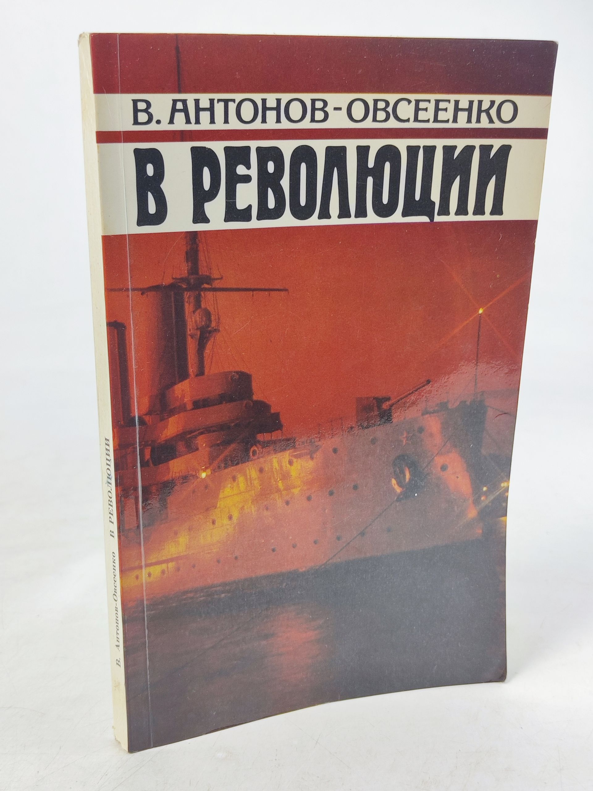 Обложка: В революции