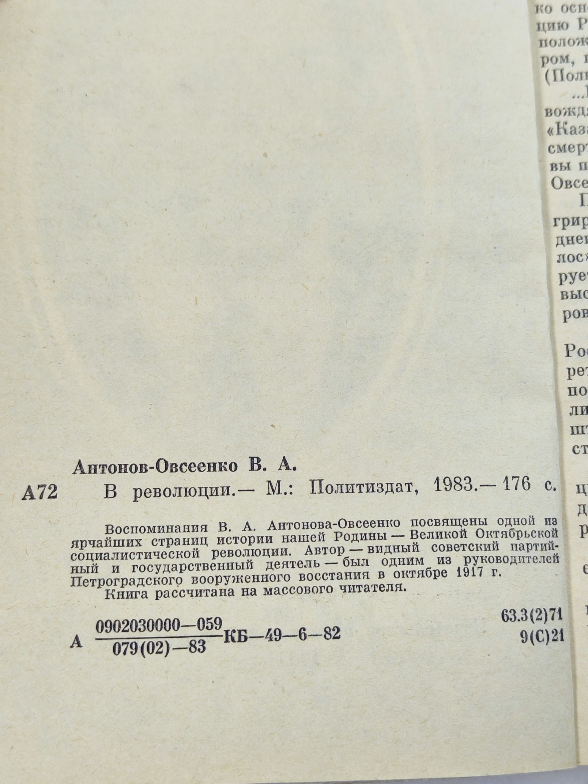 В революции