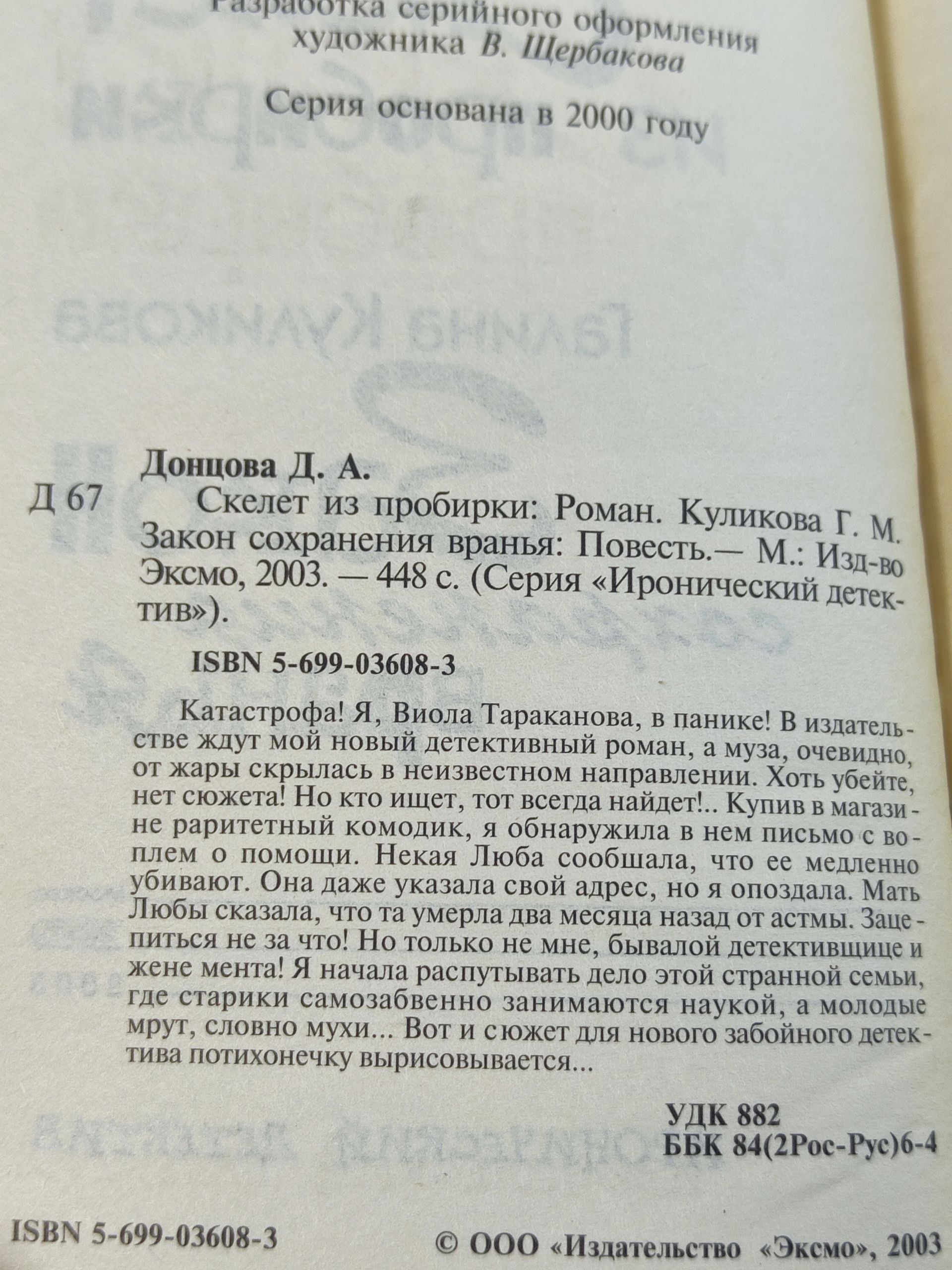 Скелет из пробирки