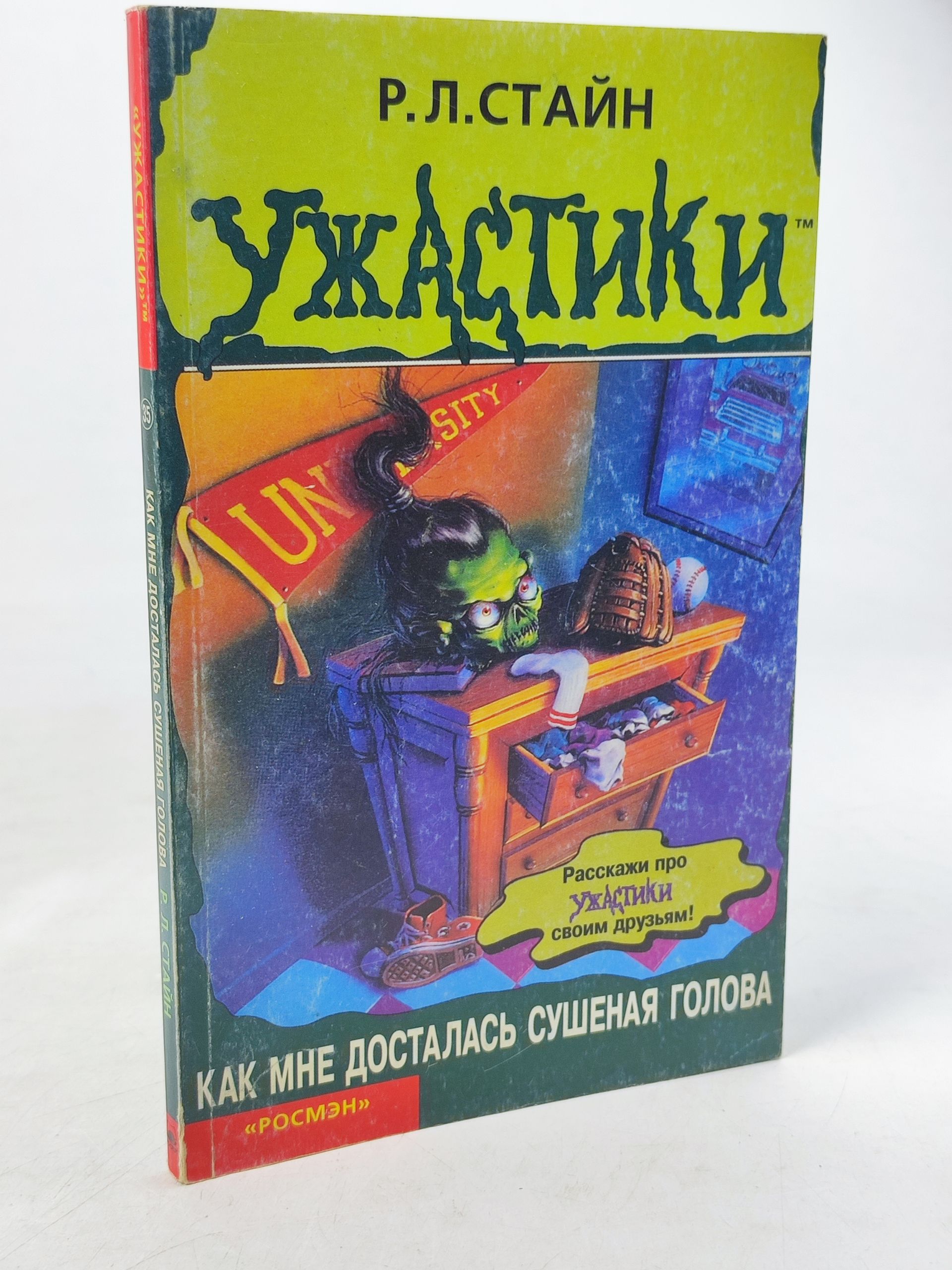 Обложка: Как мне досталась сушеная голова