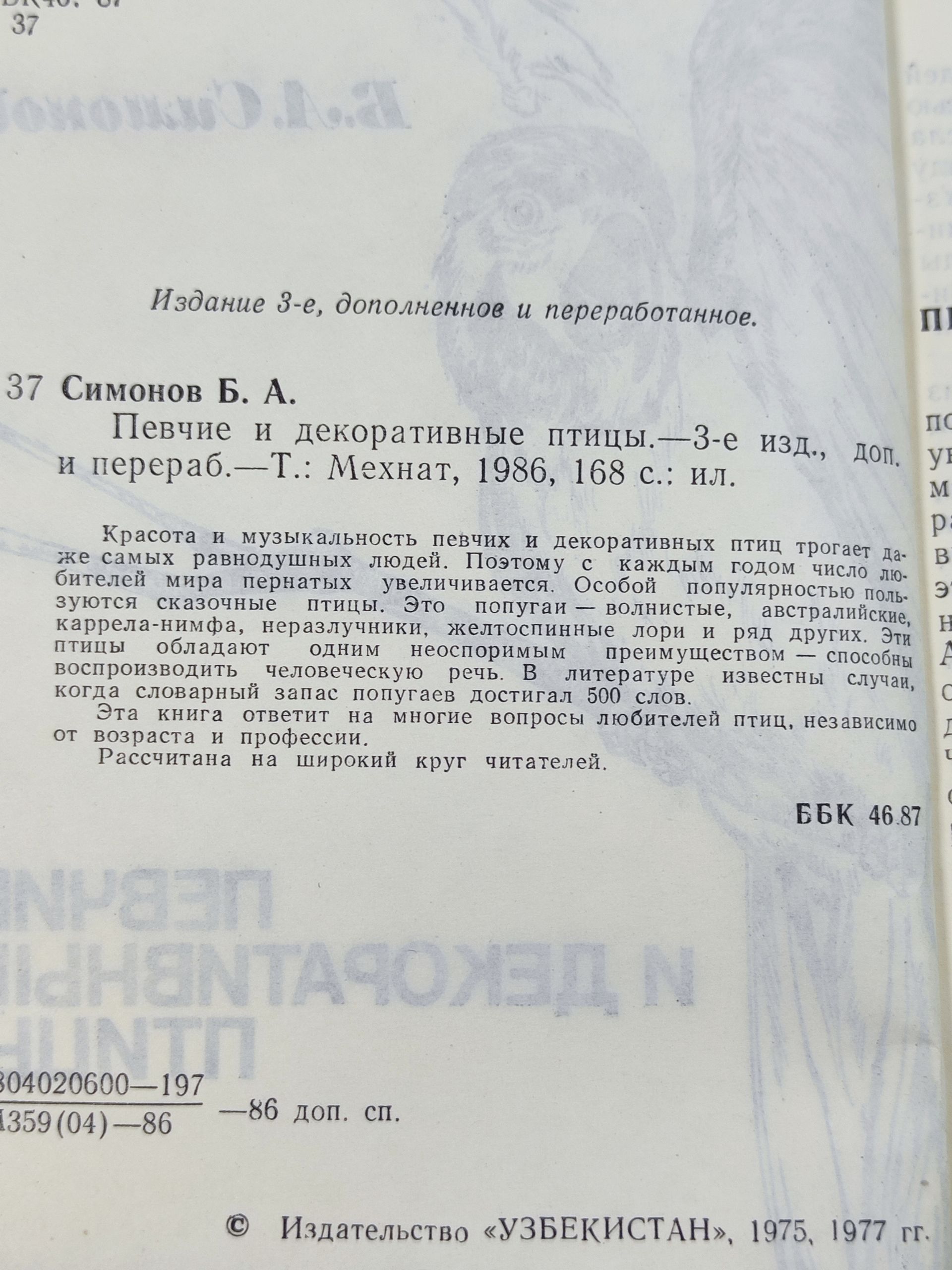 Певчие и декоративные птицы