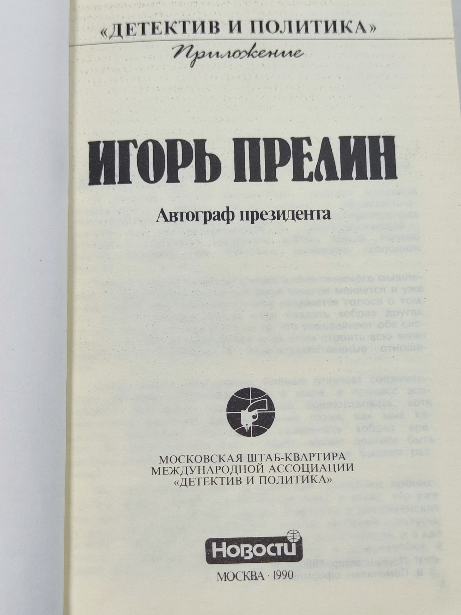 Автограф президента