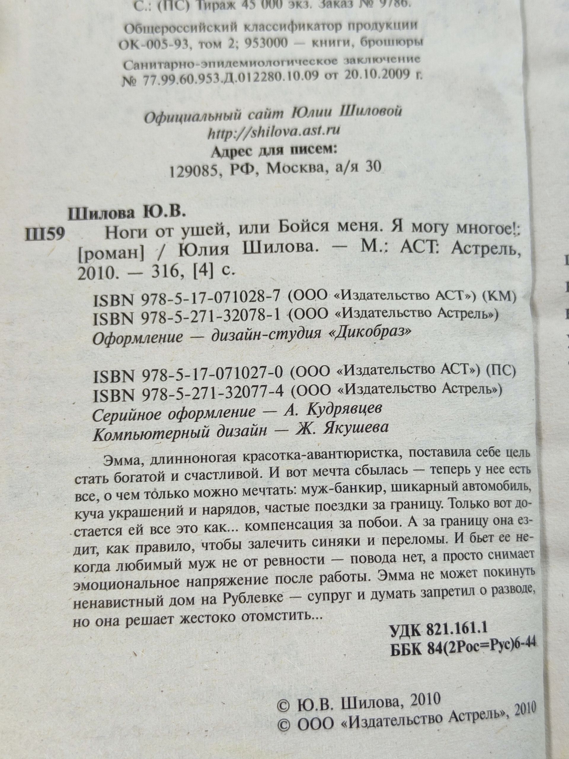Ноги от ушеи, или Боися меня. Я могу многое!