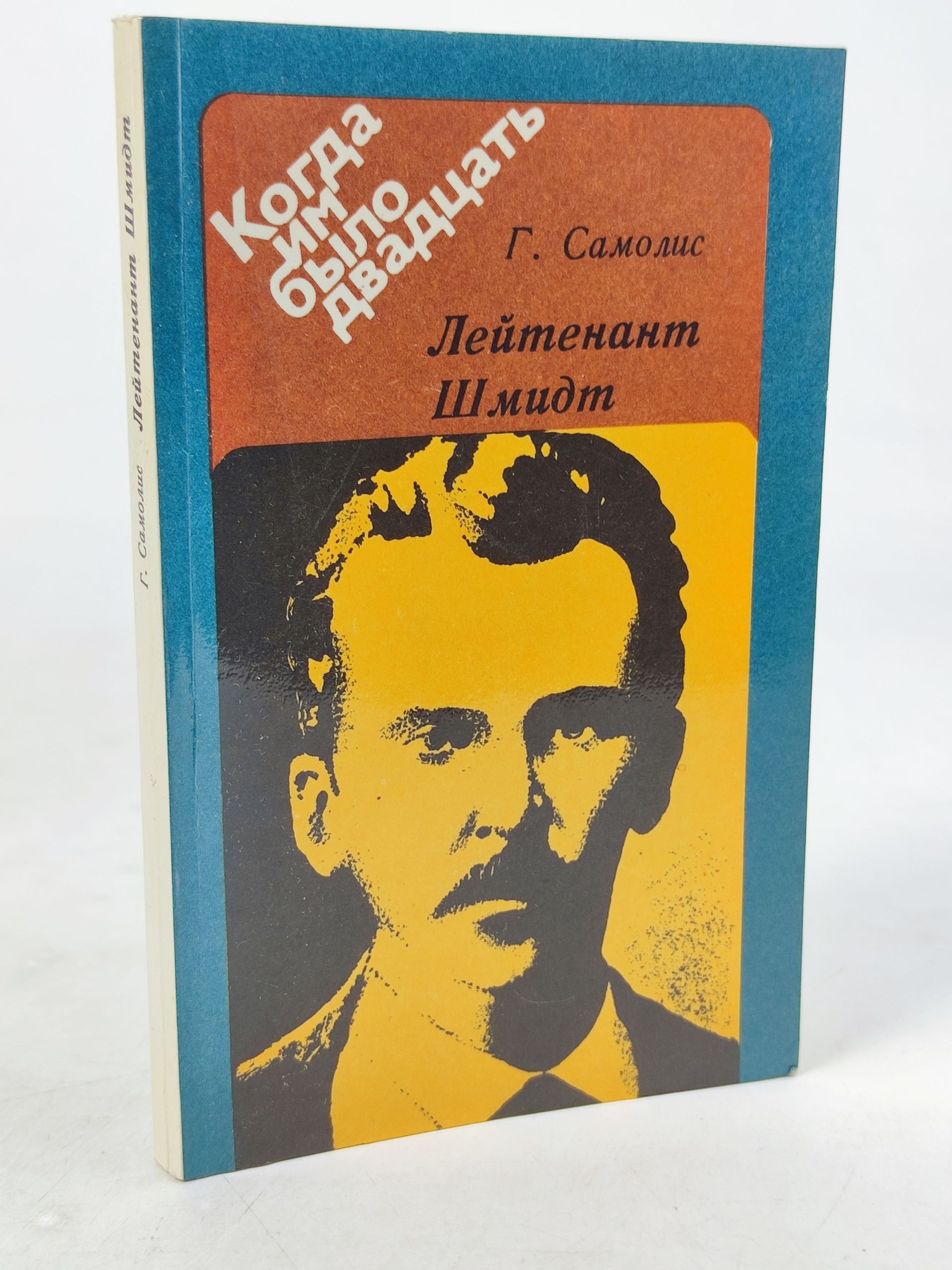 Обложка: Леитенант Шмидт