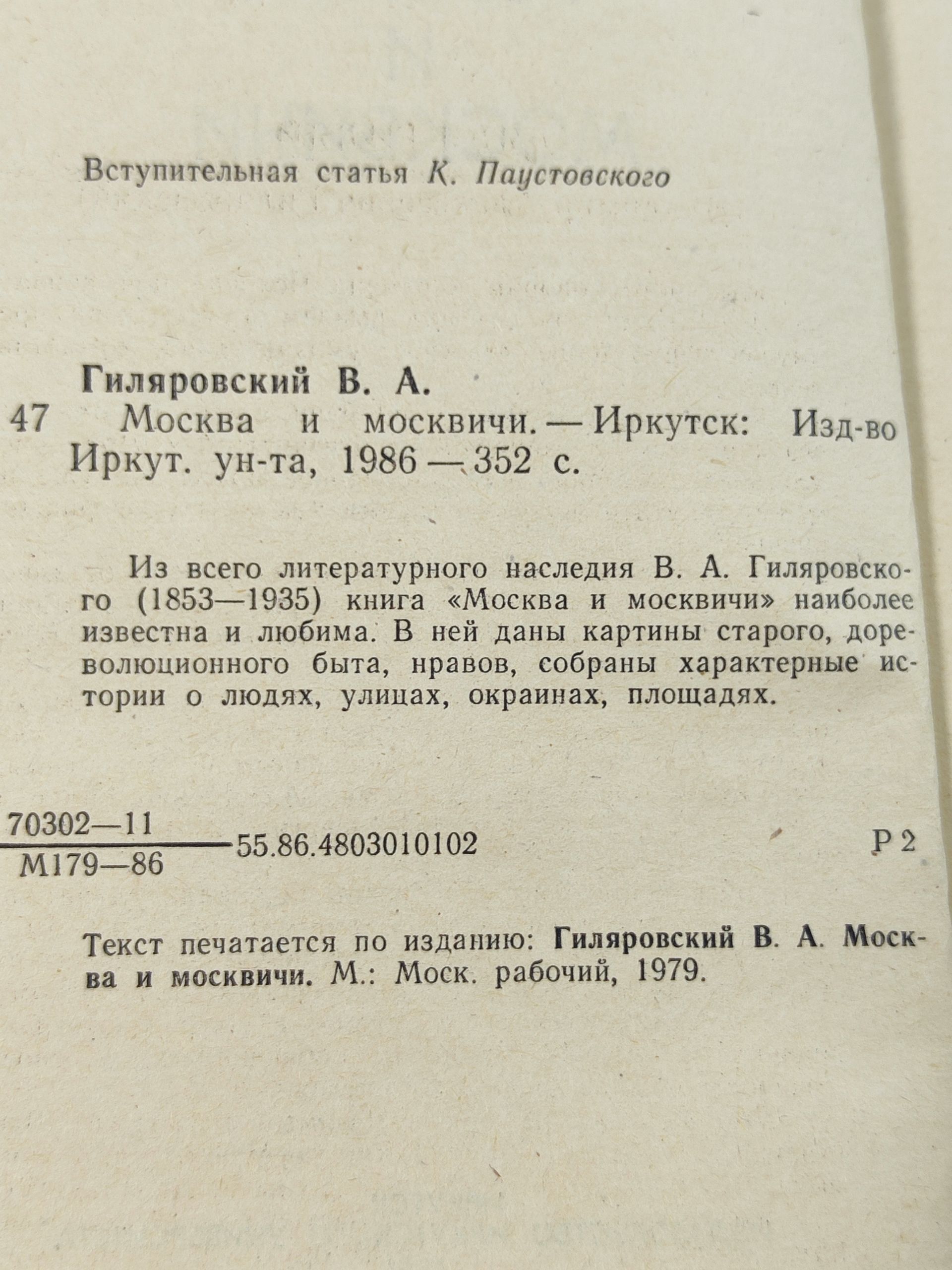 Москва и москвичи
