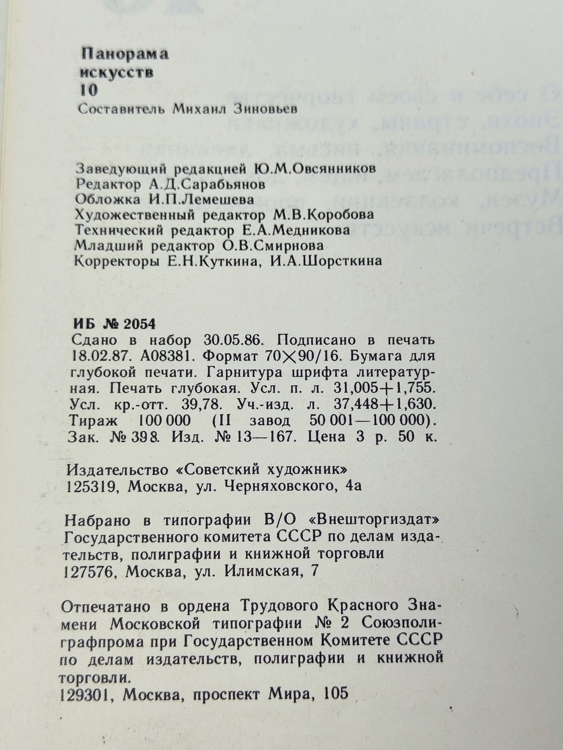 Панорама искусств 10