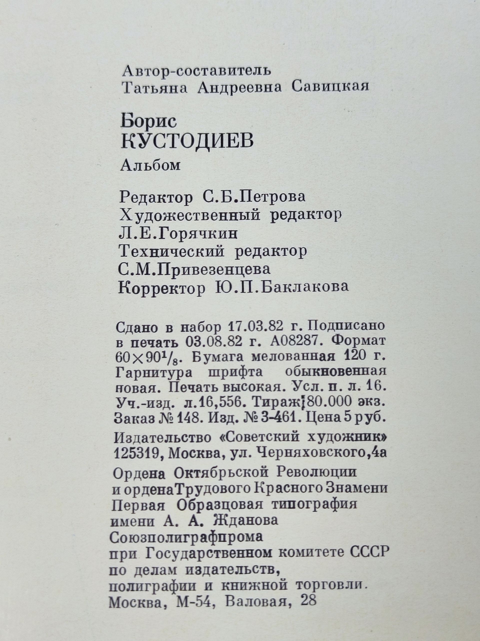 Борис Кустодиев. Альбом