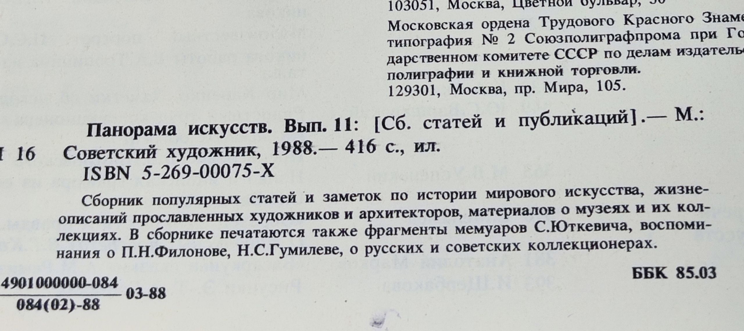 Панорама искусств 11