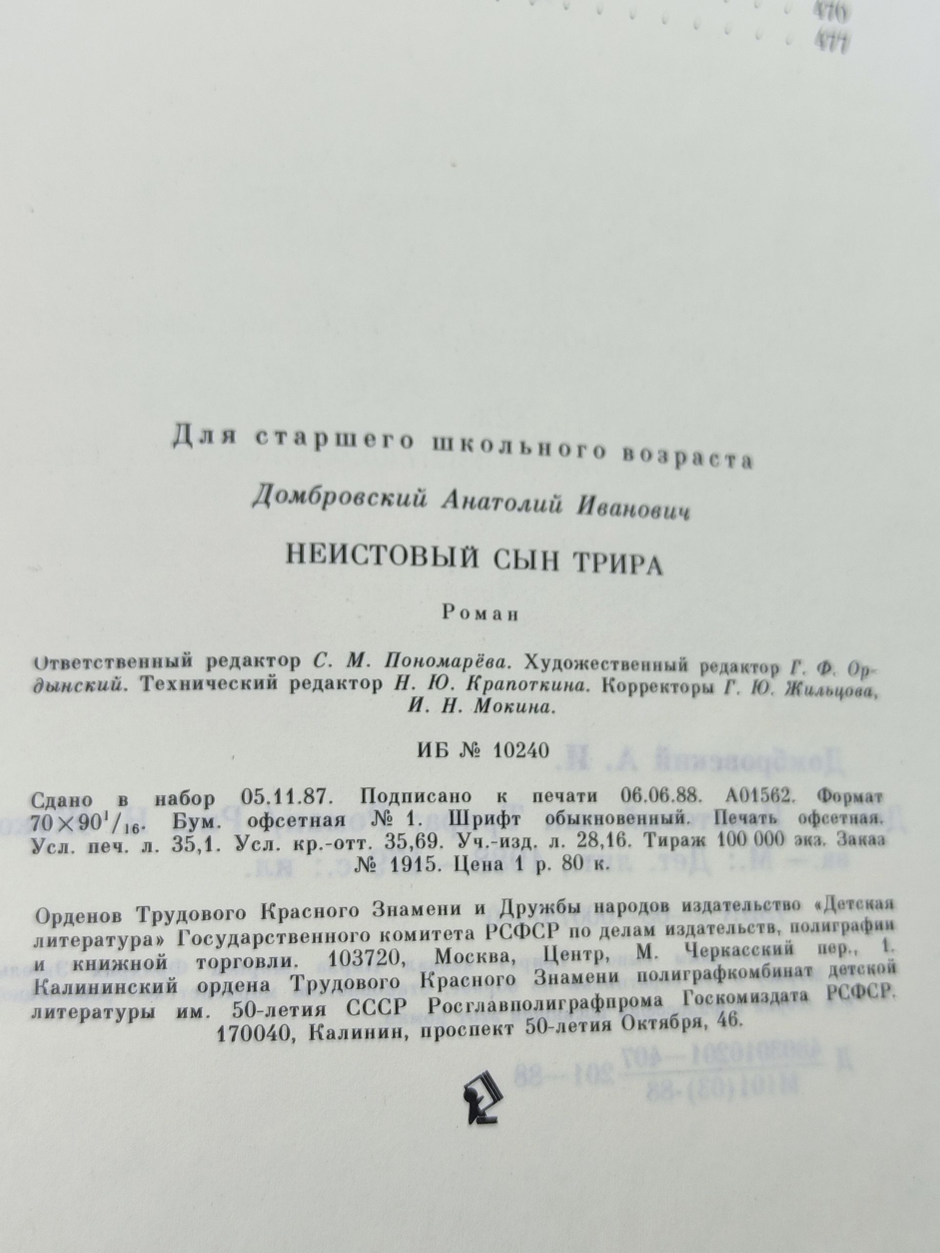 Неистовыи сын Трира