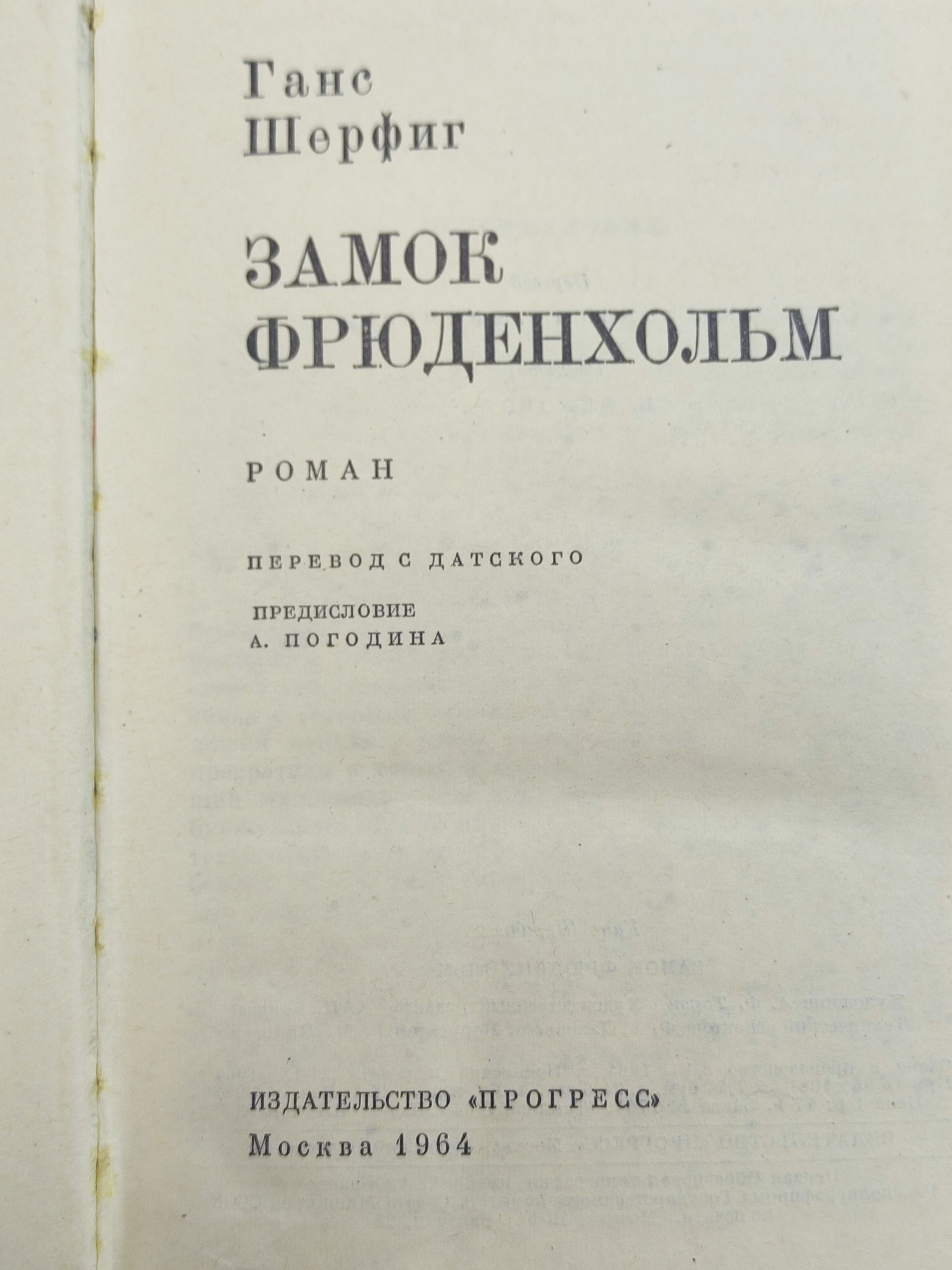 Замок Фрюденхольм