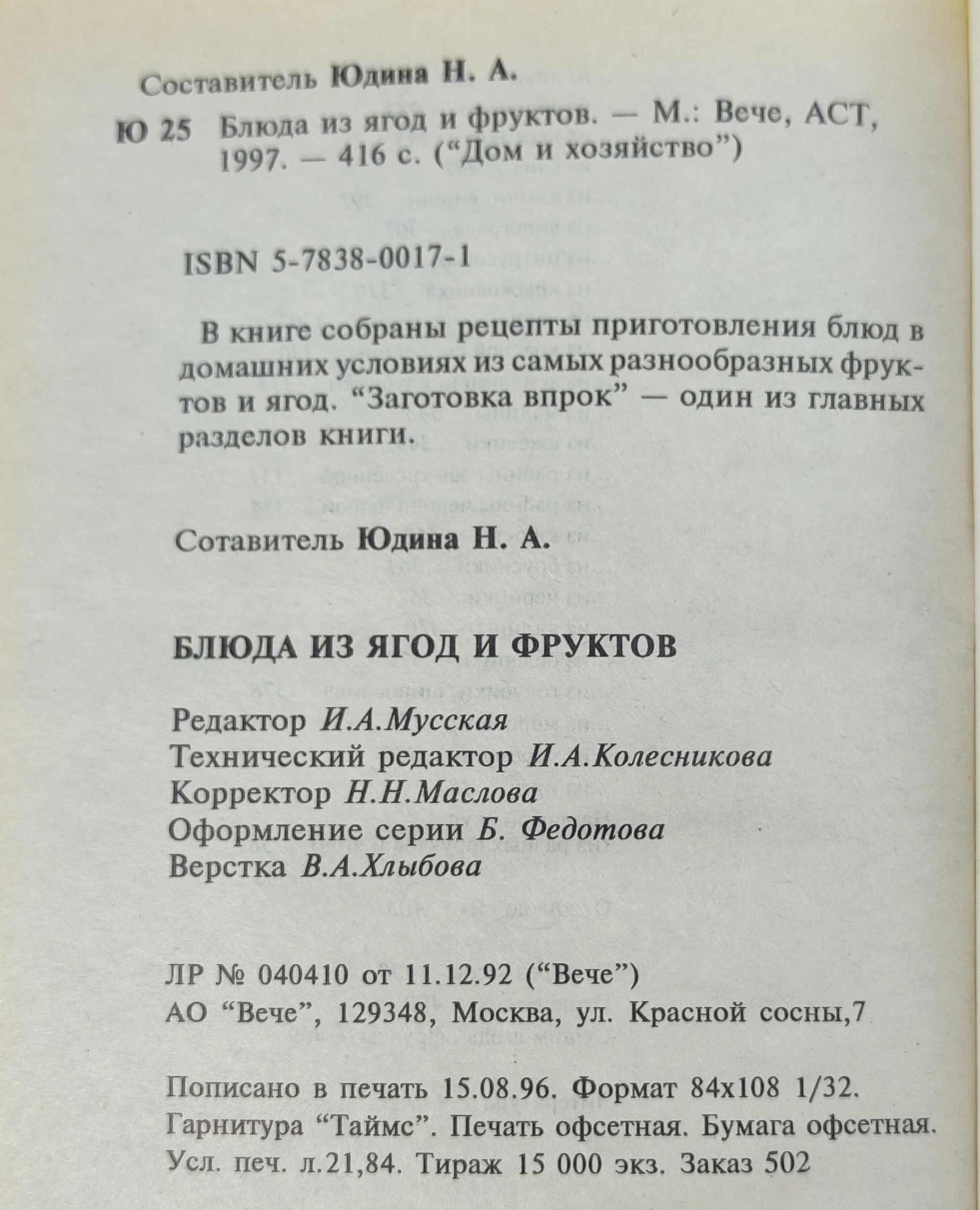 Блюда из ягод и фруктов