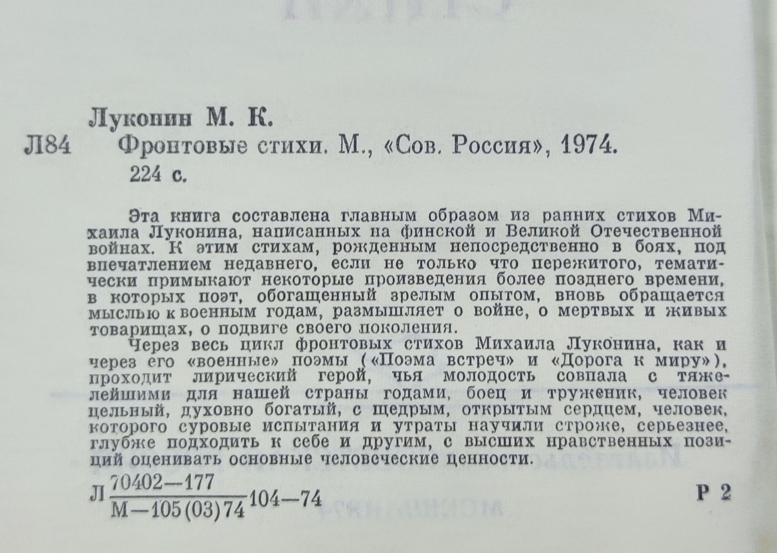 Фронтовые стихи