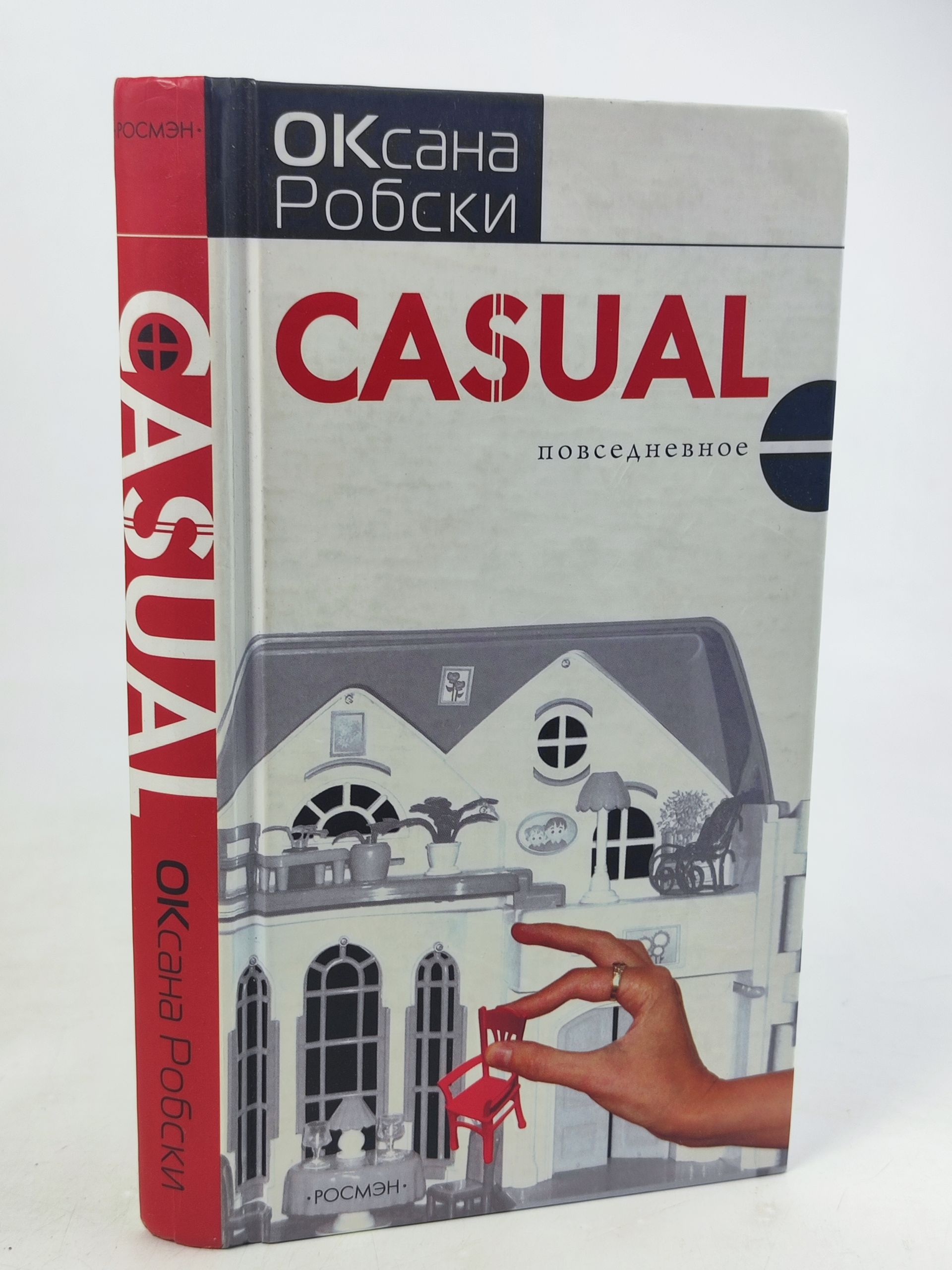 Обложка: Casual