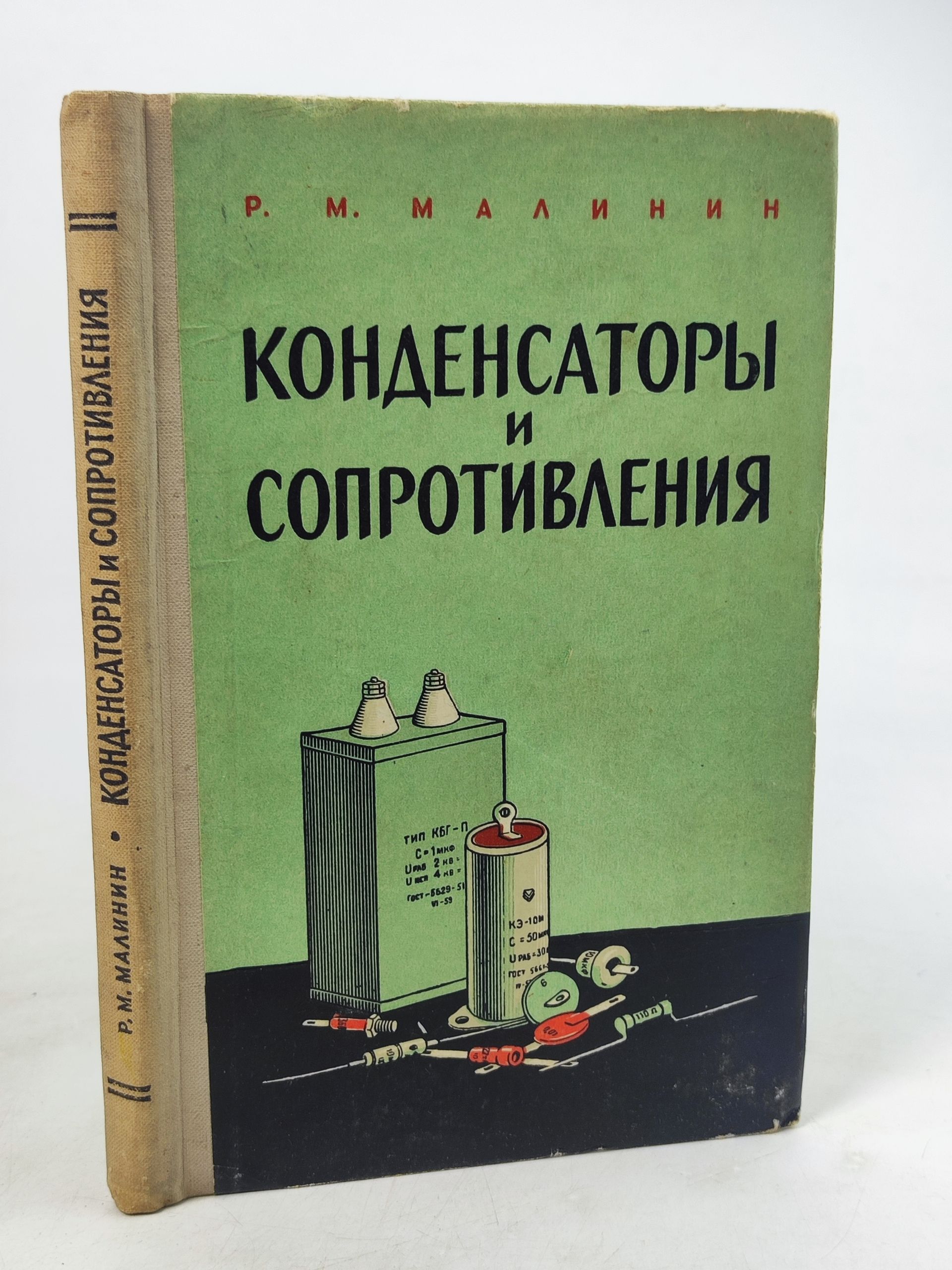 Обложка: Конденсаторы и сопротивления