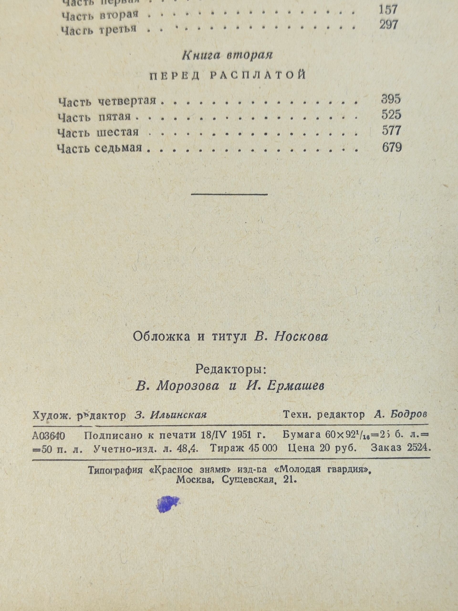 Заговорщики